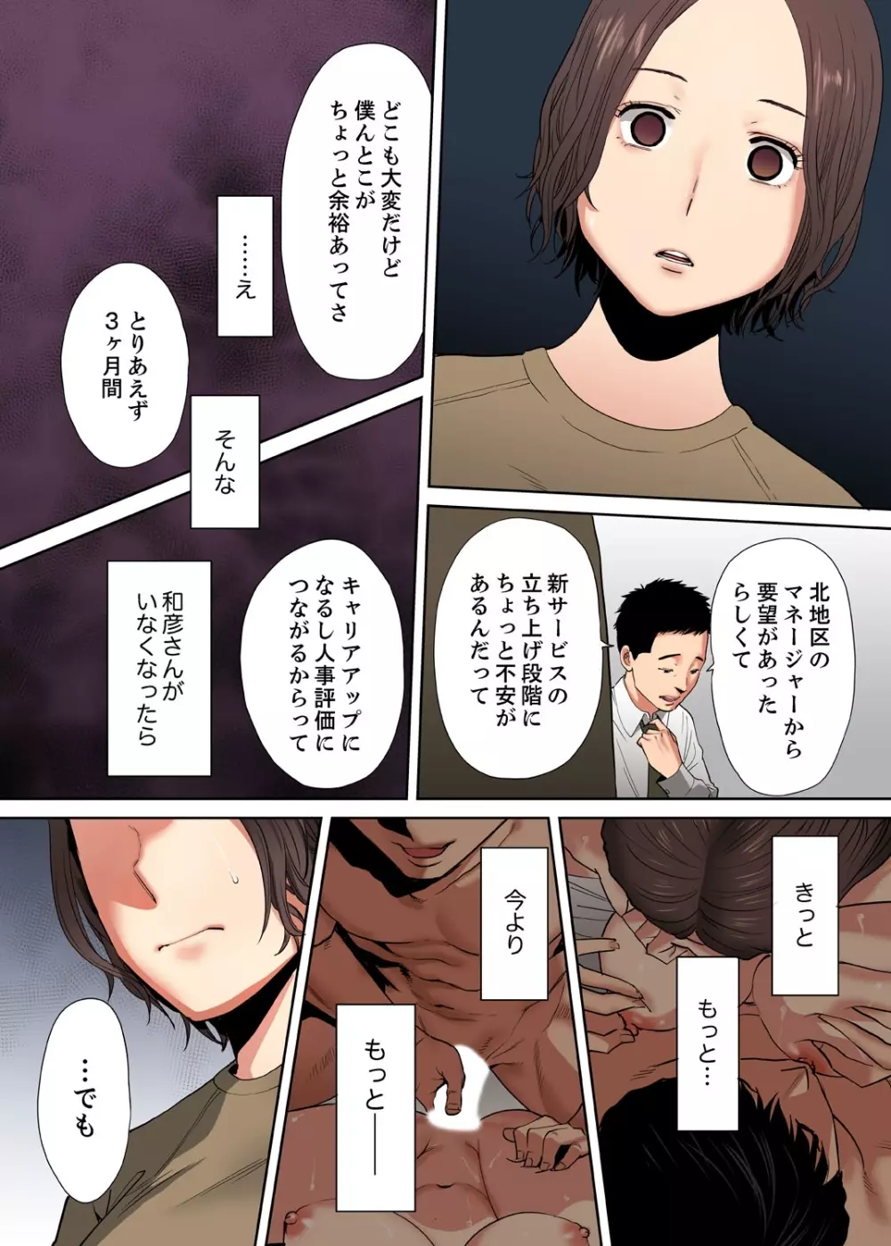 「夫の部下にイかされちゃう…」抗えず感じてしまう不倫妻【フルカラー版】6 Page.9