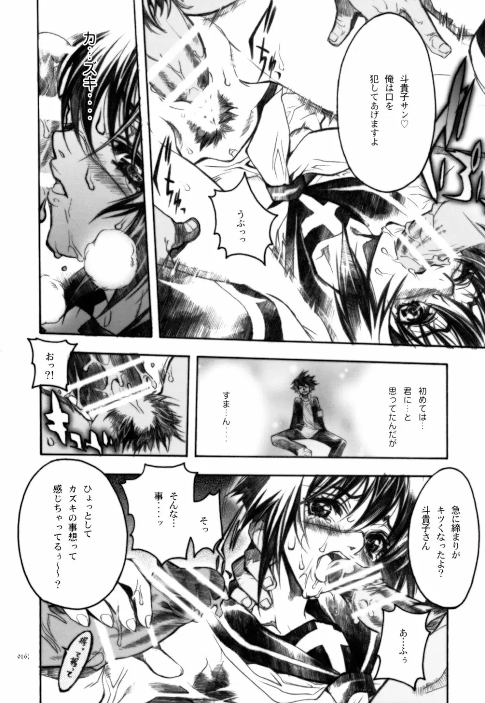 アンチパラノイア Page.15