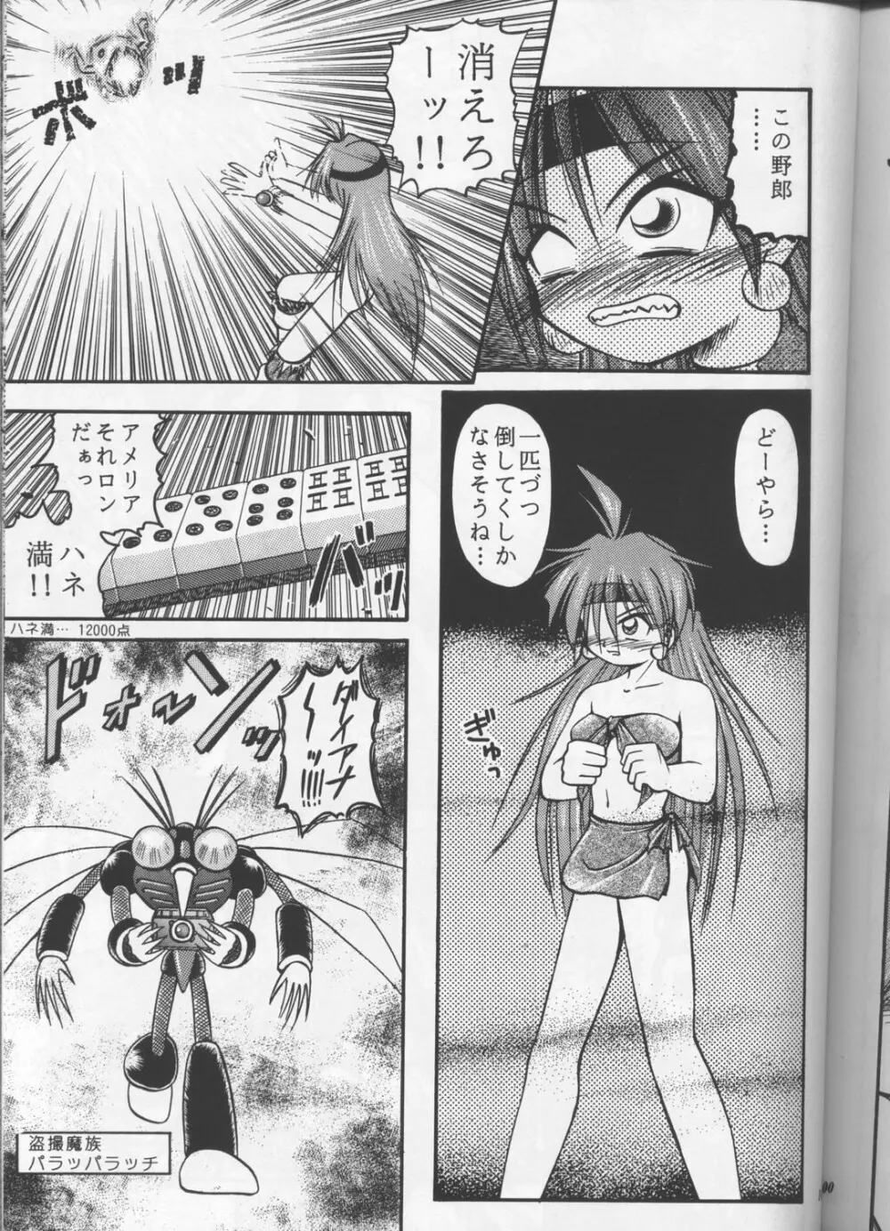 スレイヤーズぱろでぃ Page.100