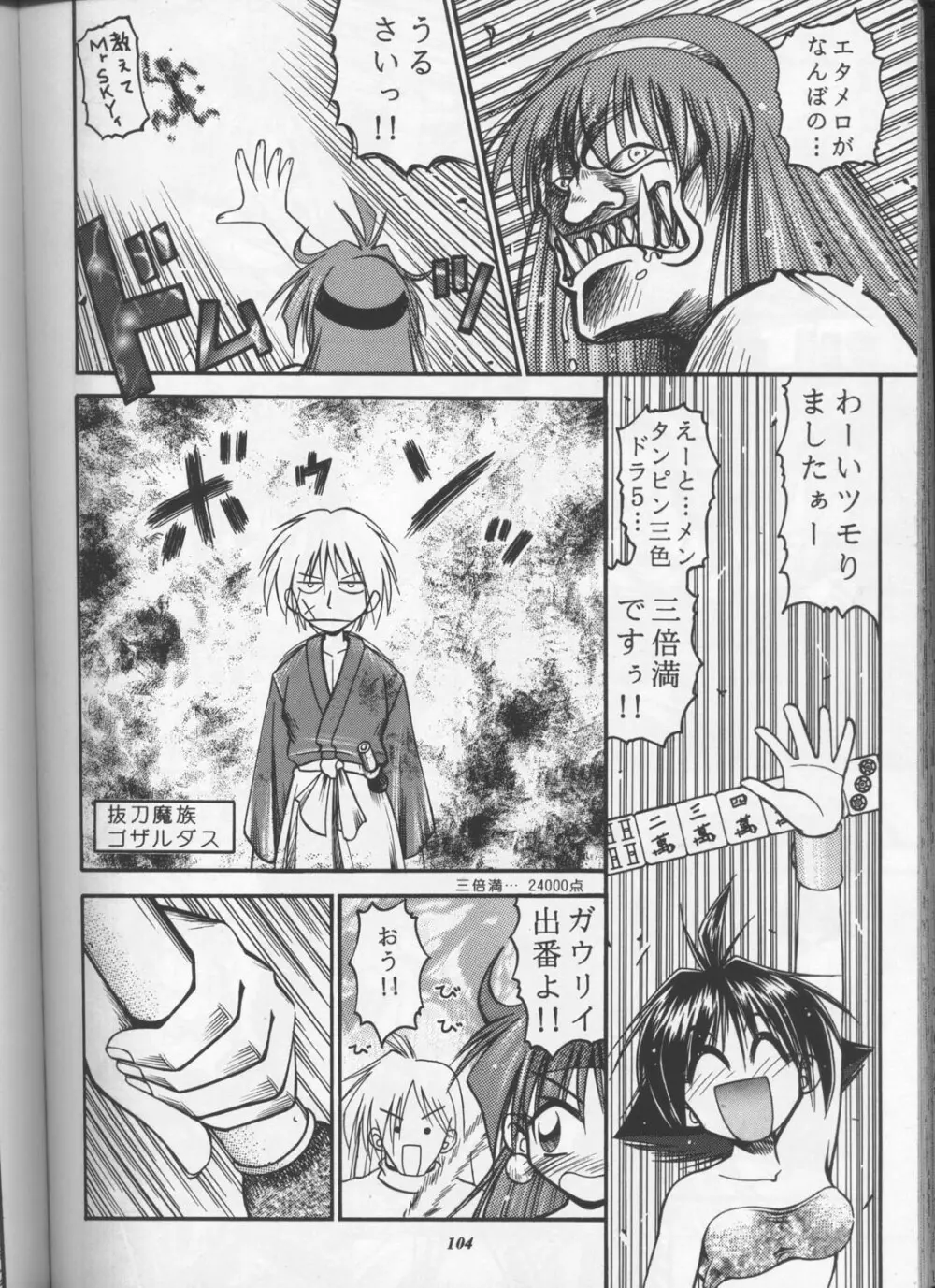 スレイヤーズぱろでぃ Page.103