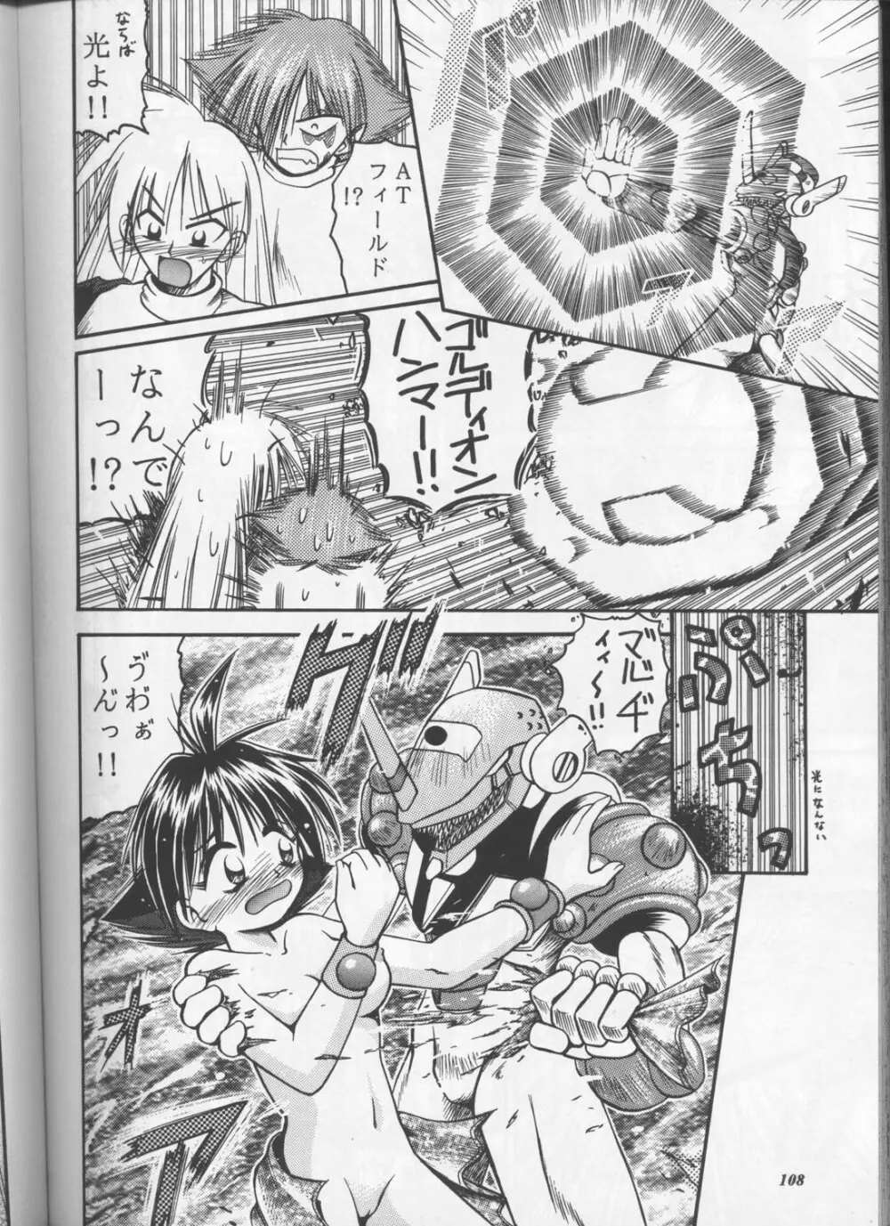 スレイヤーズぱろでぃ Page.107