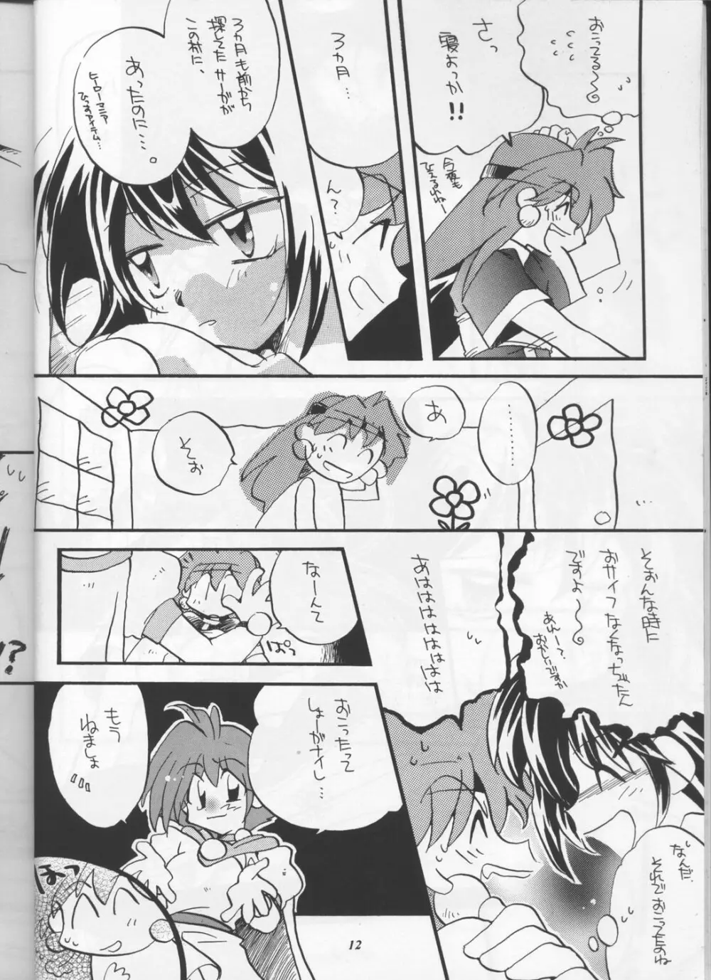 スレイヤーズぱろでぃ Page.11