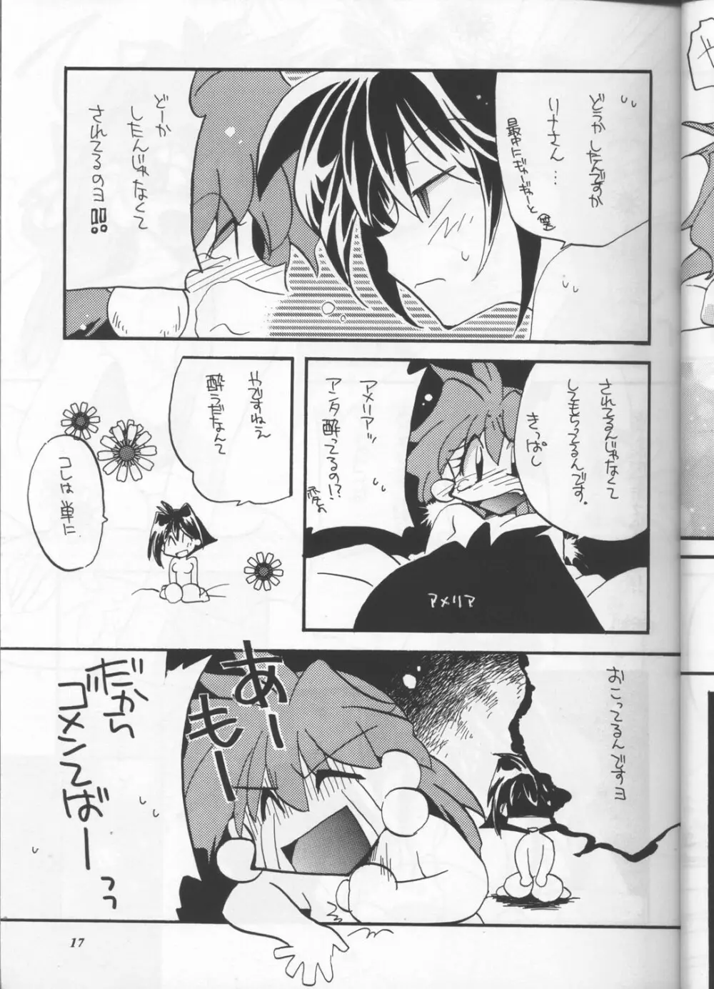 スレイヤーズぱろでぃ Page.16