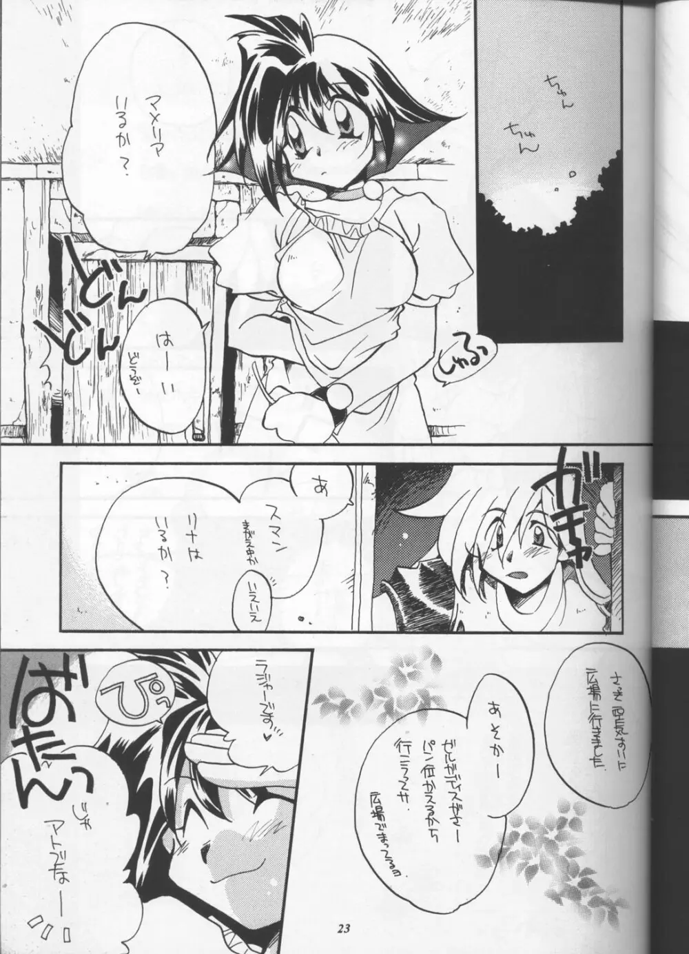 スレイヤーズぱろでぃ Page.22