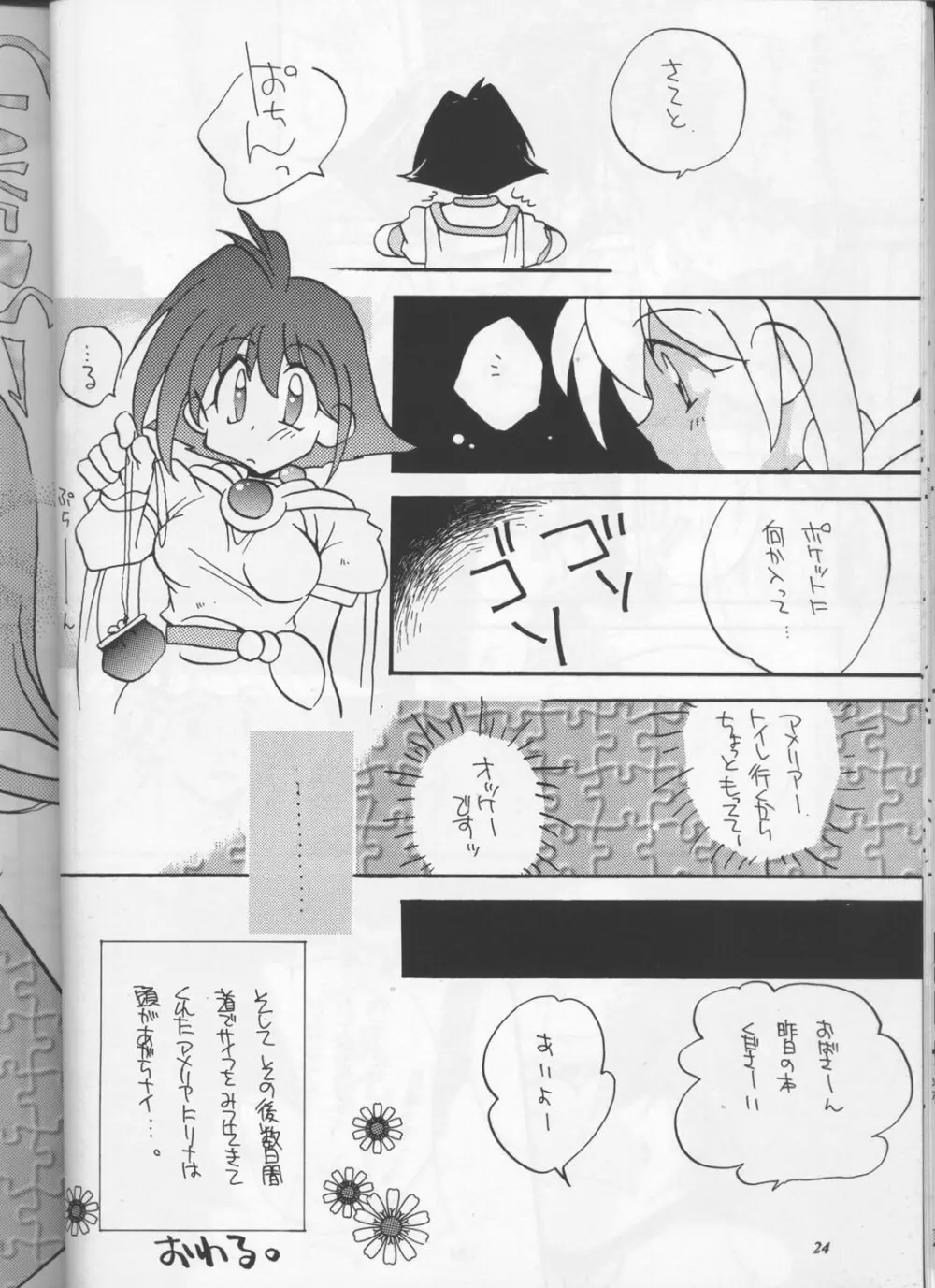 スレイヤーズぱろでぃ Page.23