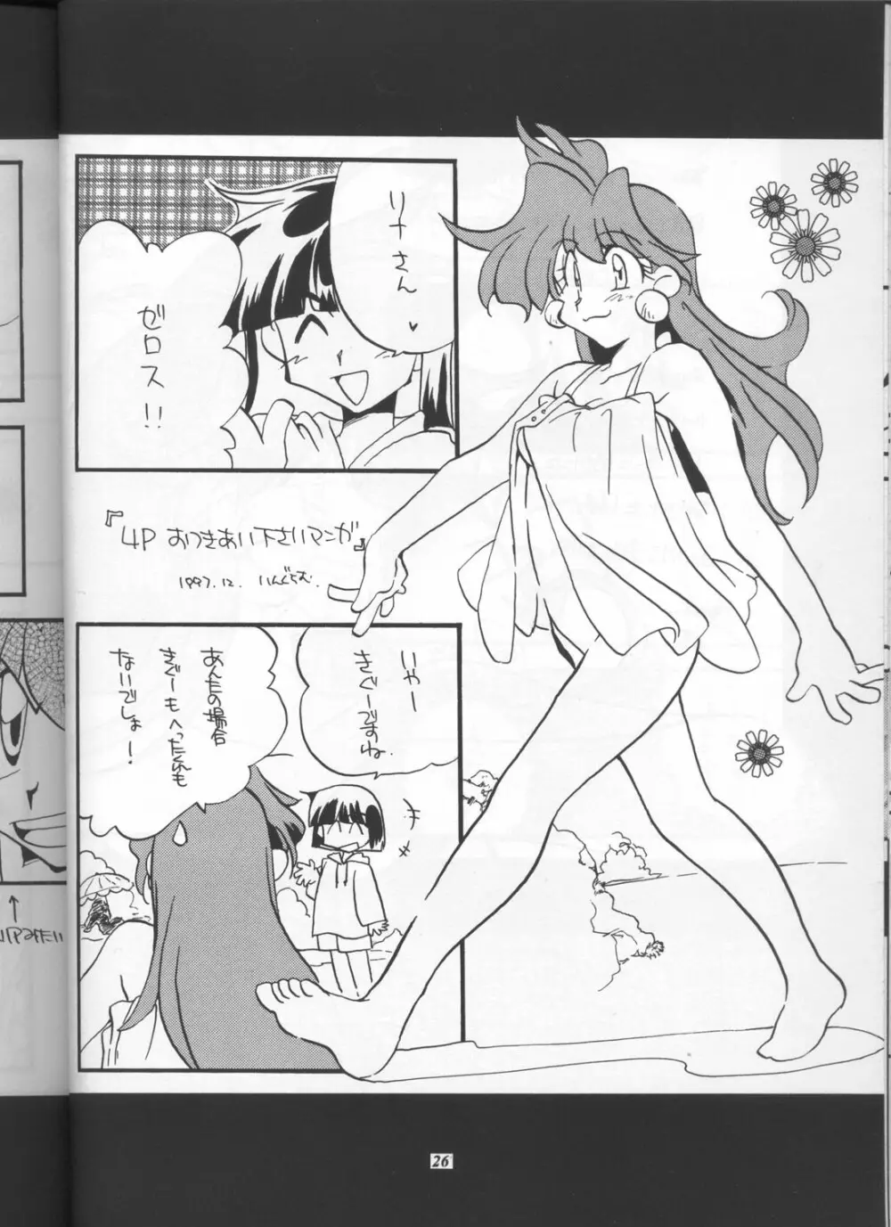 スレイヤーズぱろでぃ Page.25