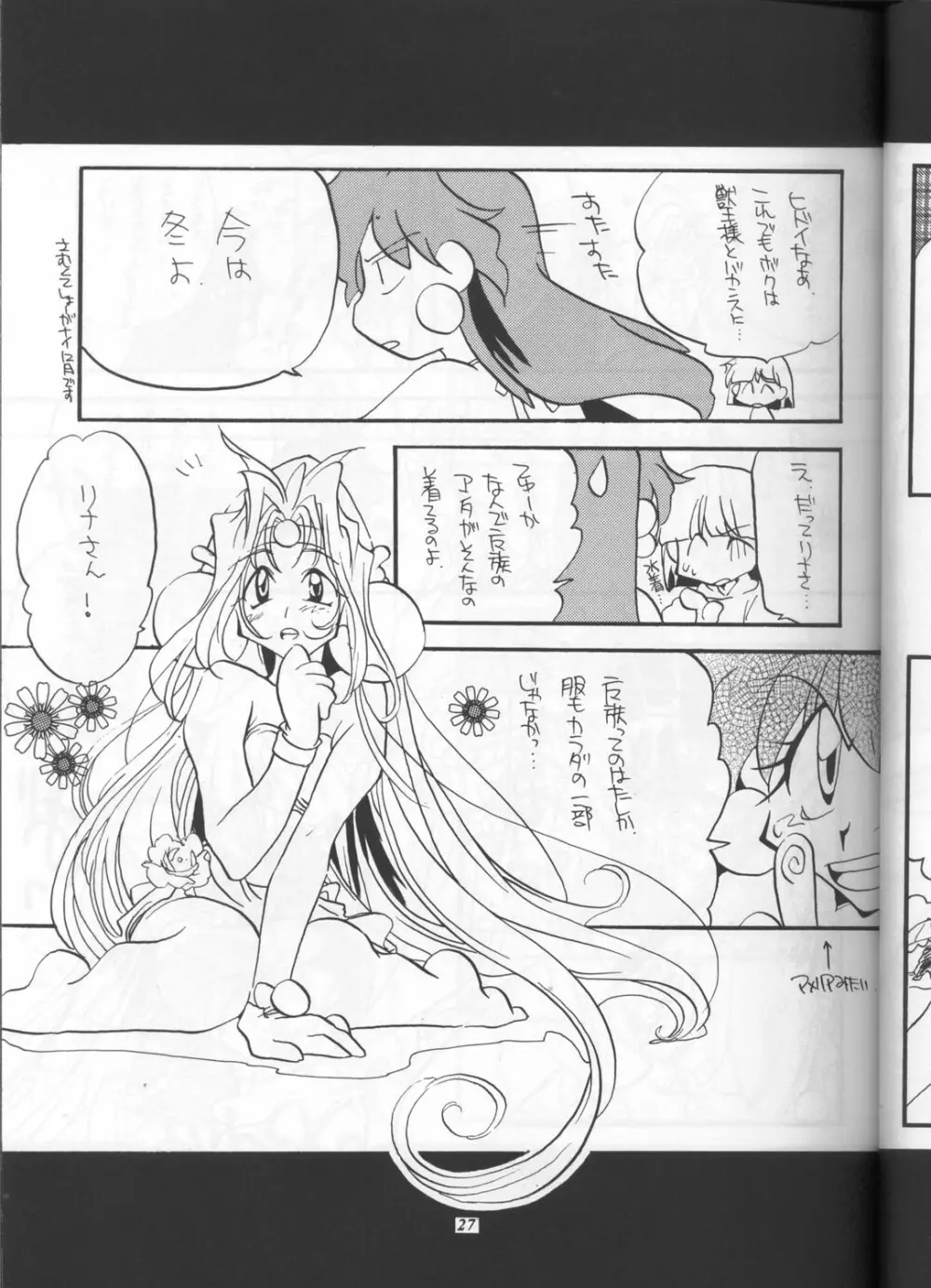 スレイヤーズぱろでぃ Page.26