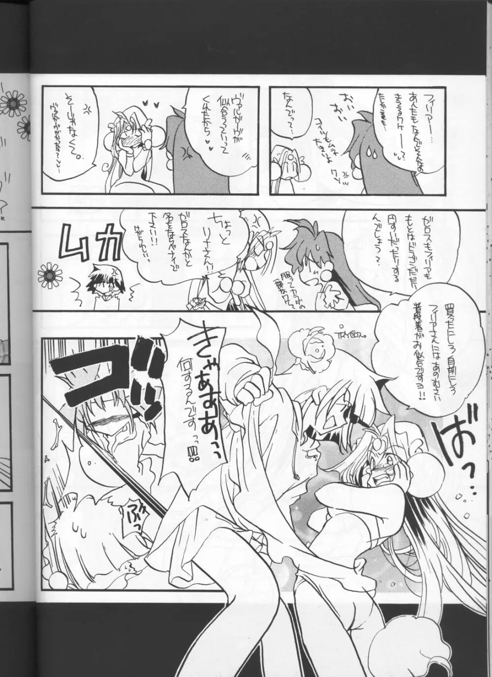 スレイヤーズぱろでぃ Page.27