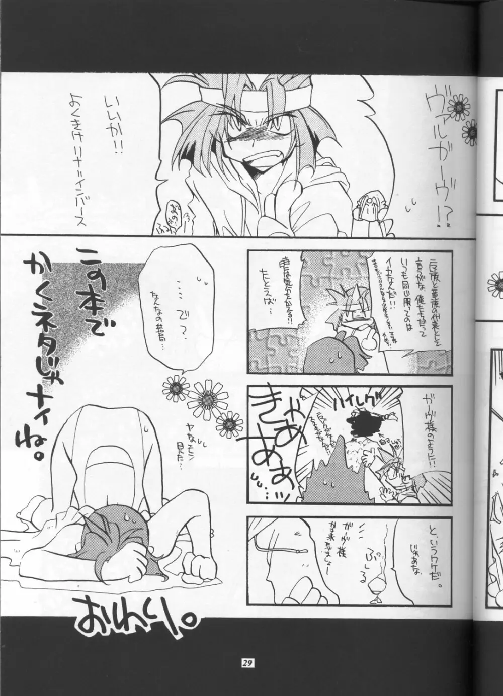 スレイヤーズぱろでぃ Page.28