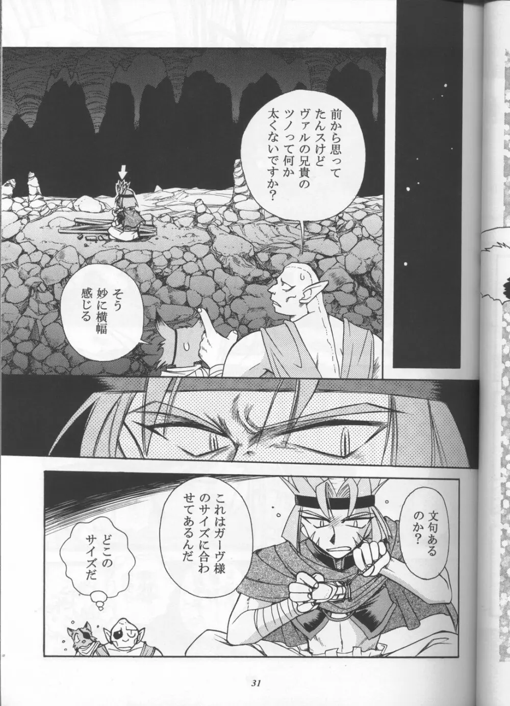 スレイヤーズぱろでぃ Page.30