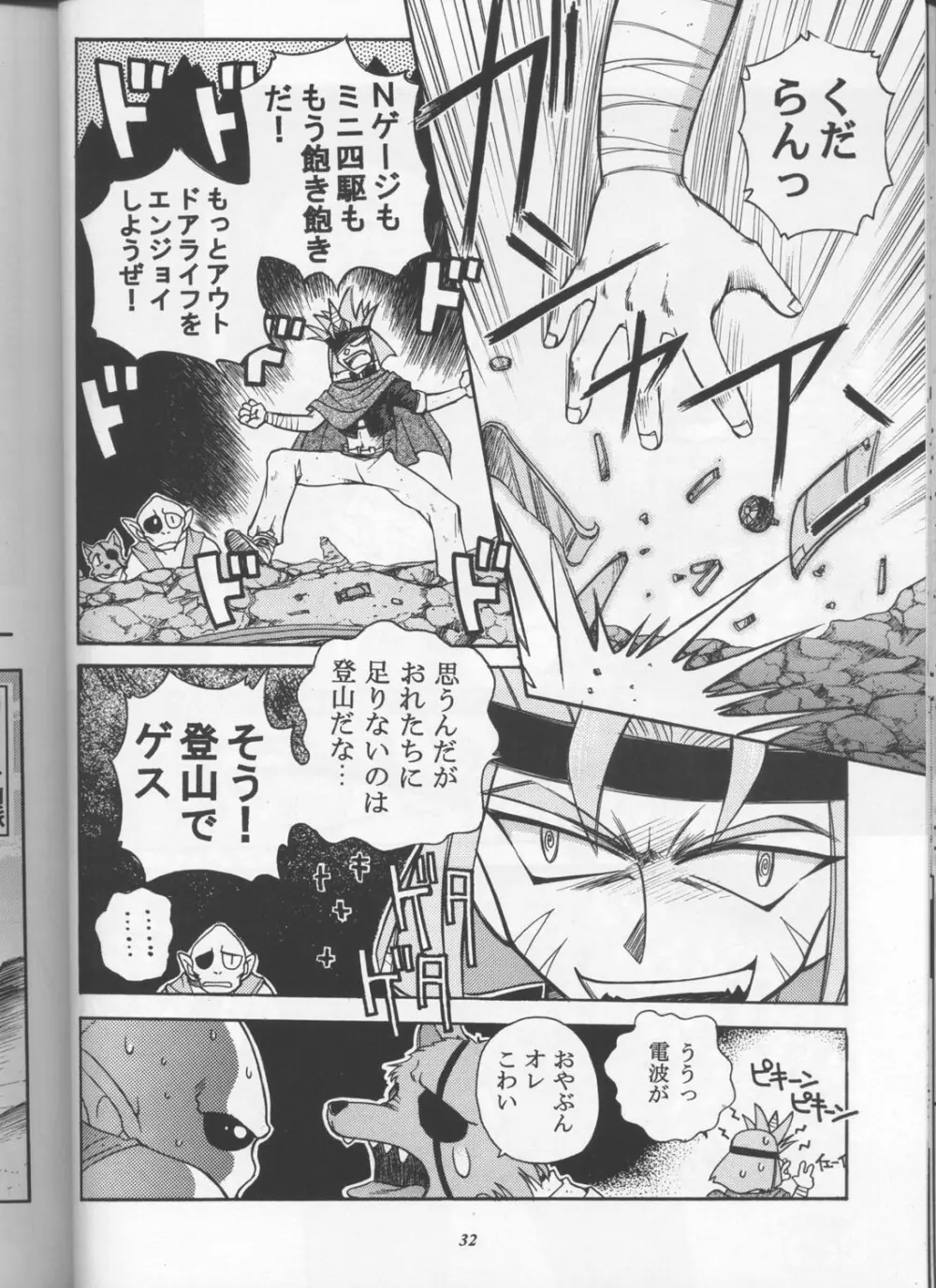 スレイヤーズぱろでぃ Page.31