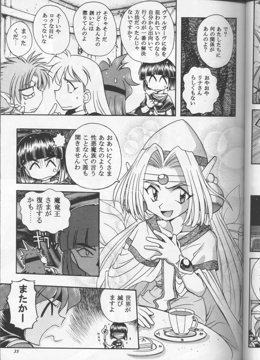 スレイヤーズぱろでぃ Page.34