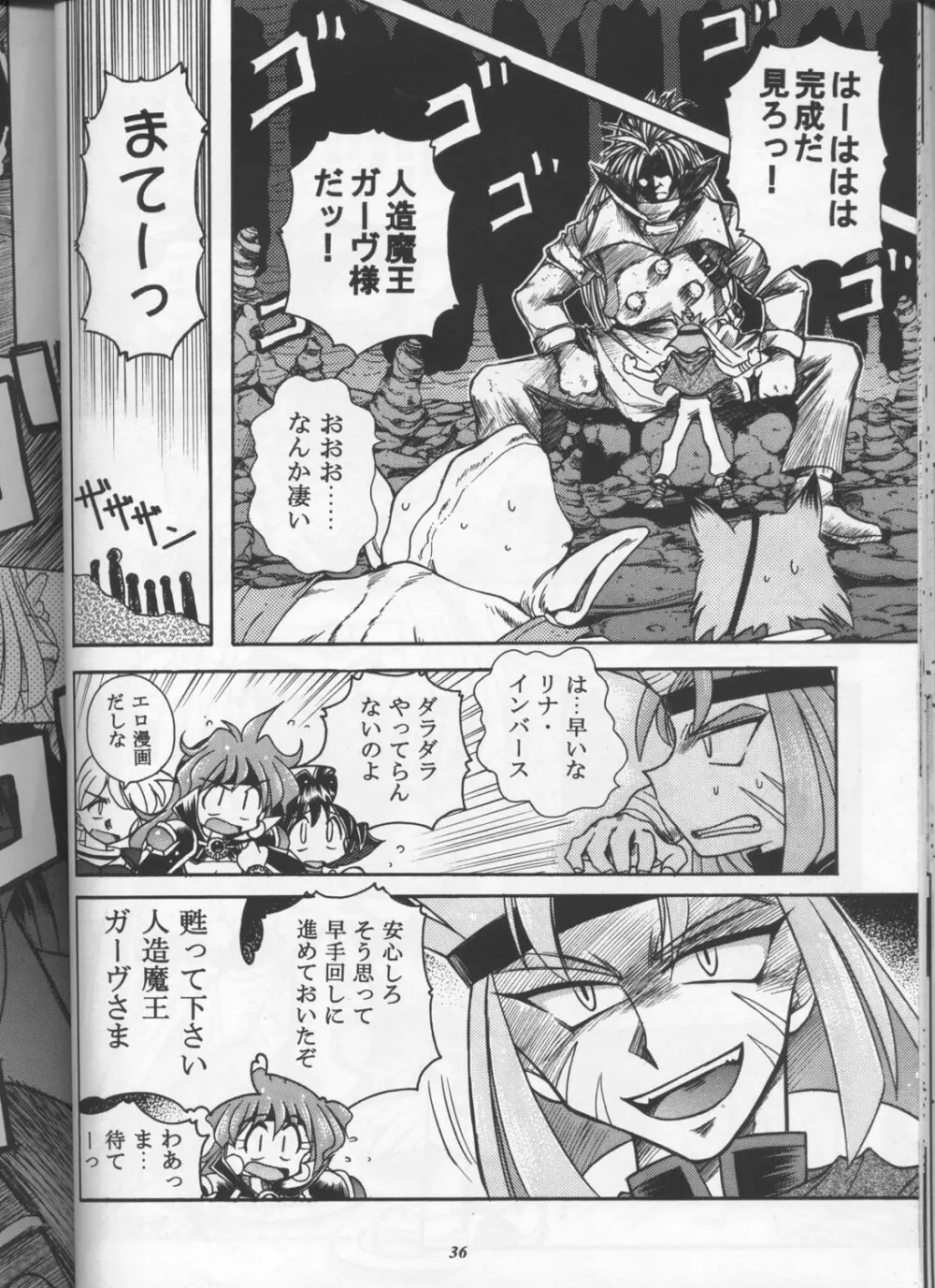 スレイヤーズぱろでぃ Page.35