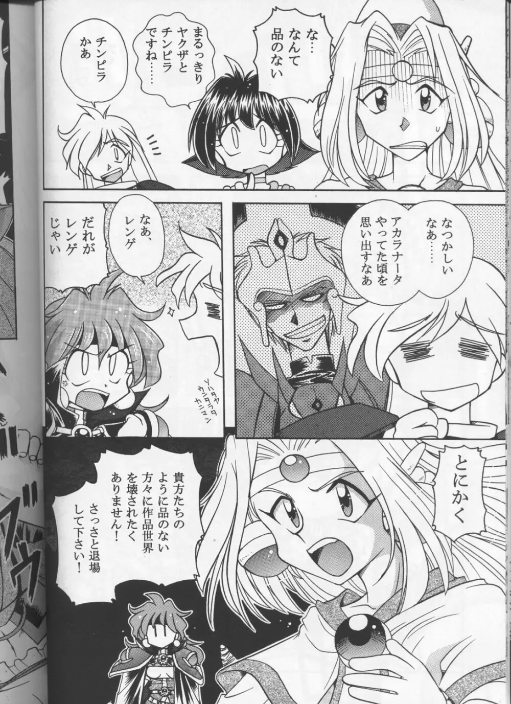 スレイヤーズぱろでぃ Page.39