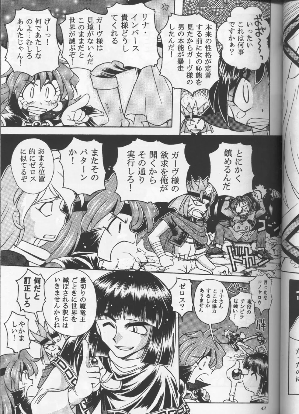 スレイヤーズぱろでぃ Page.42