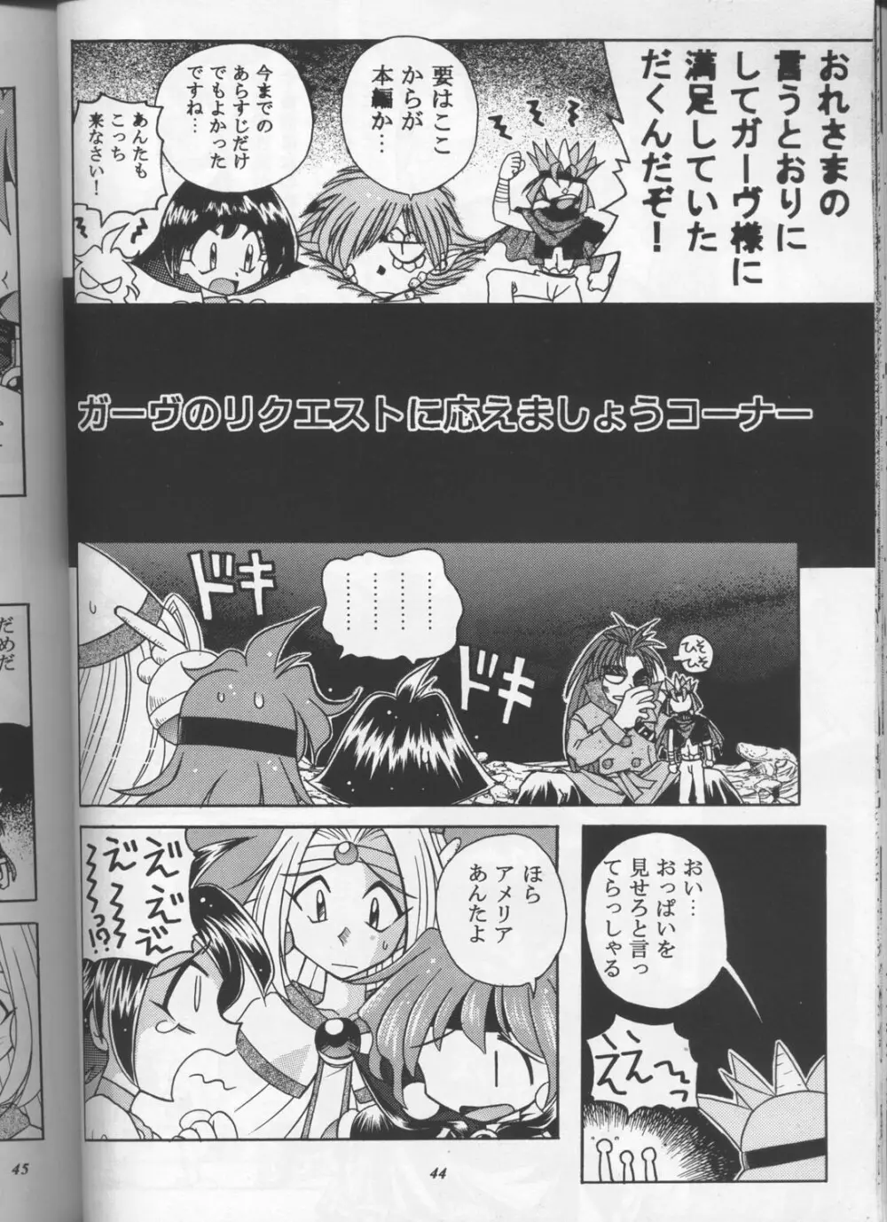 スレイヤーズぱろでぃ Page.43