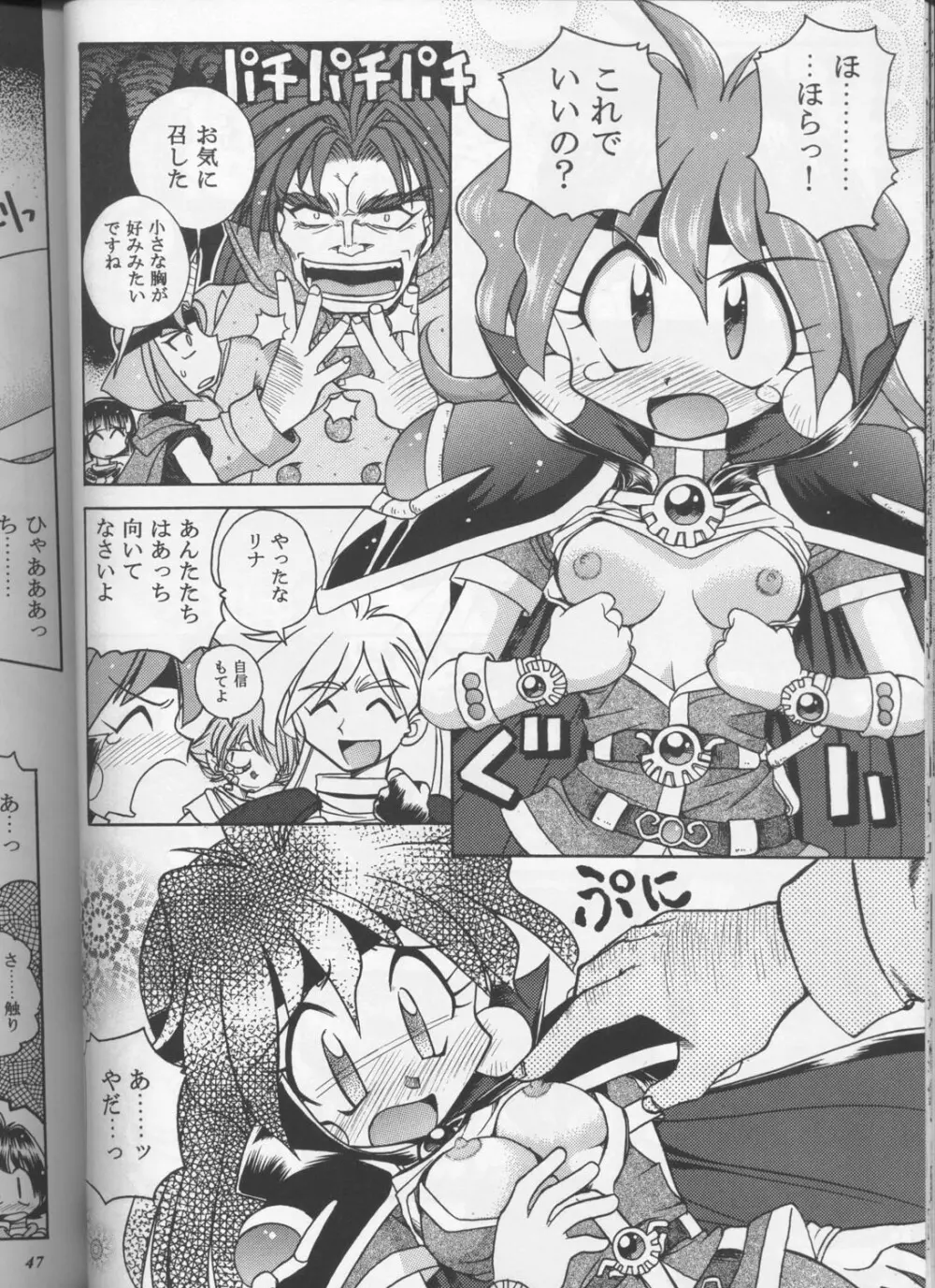 スレイヤーズぱろでぃ Page.45