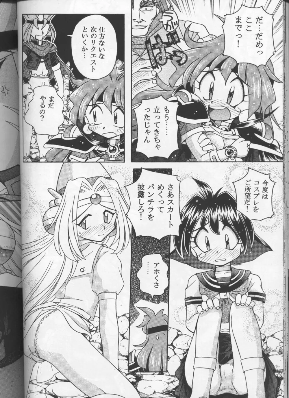 スレイヤーズぱろでぃ Page.47