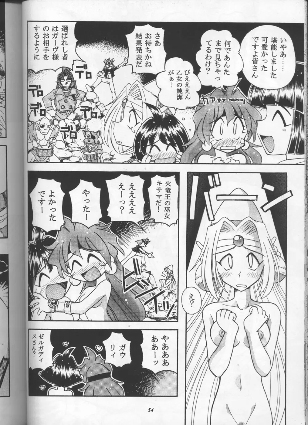 スレイヤーズぱろでぃ Page.53