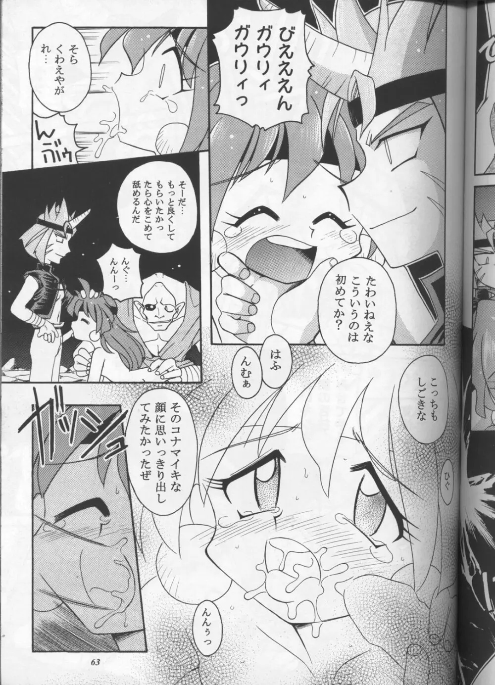 スレイヤーズぱろでぃ Page.62