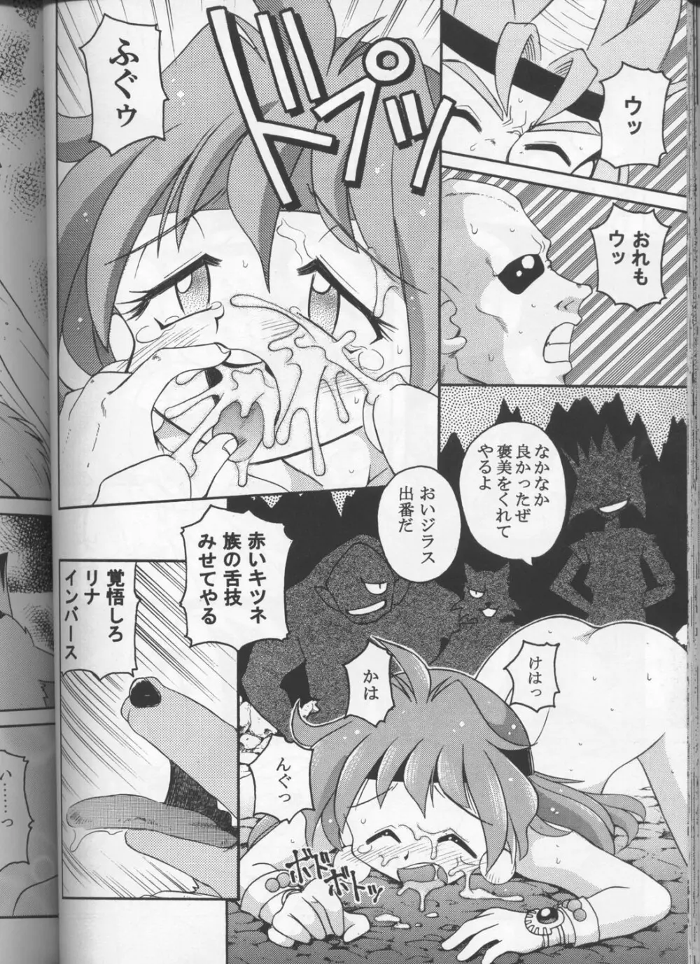 スレイヤーズぱろでぃ Page.63