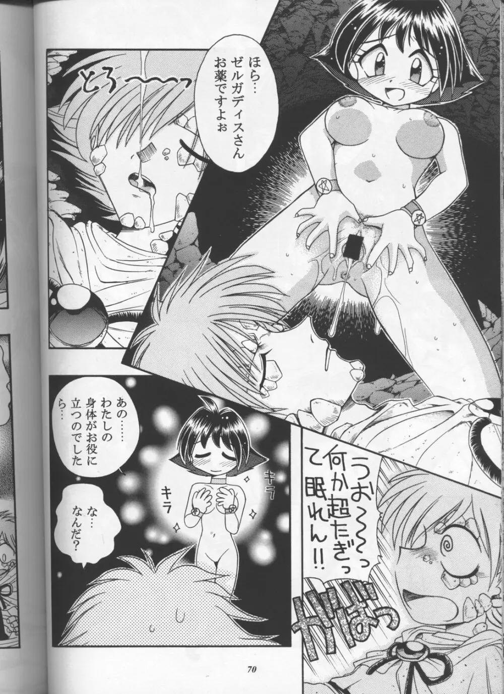 スレイヤーズぱろでぃ Page.69