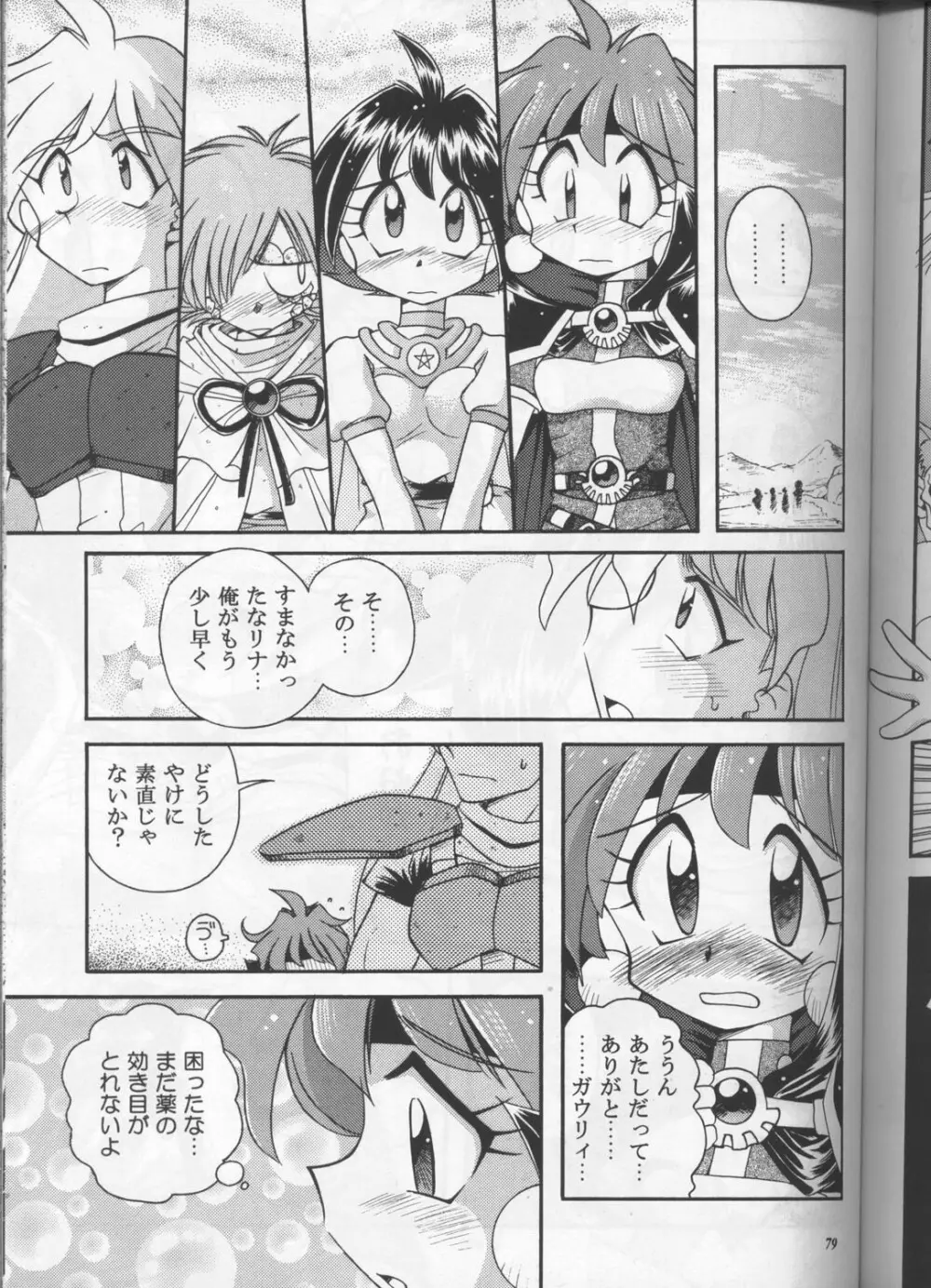 スレイヤーズぱろでぃ Page.78