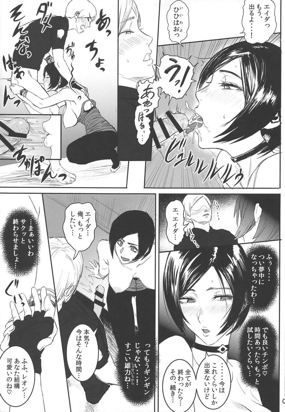 エイダ・ウォンの色仕掛け Page.8