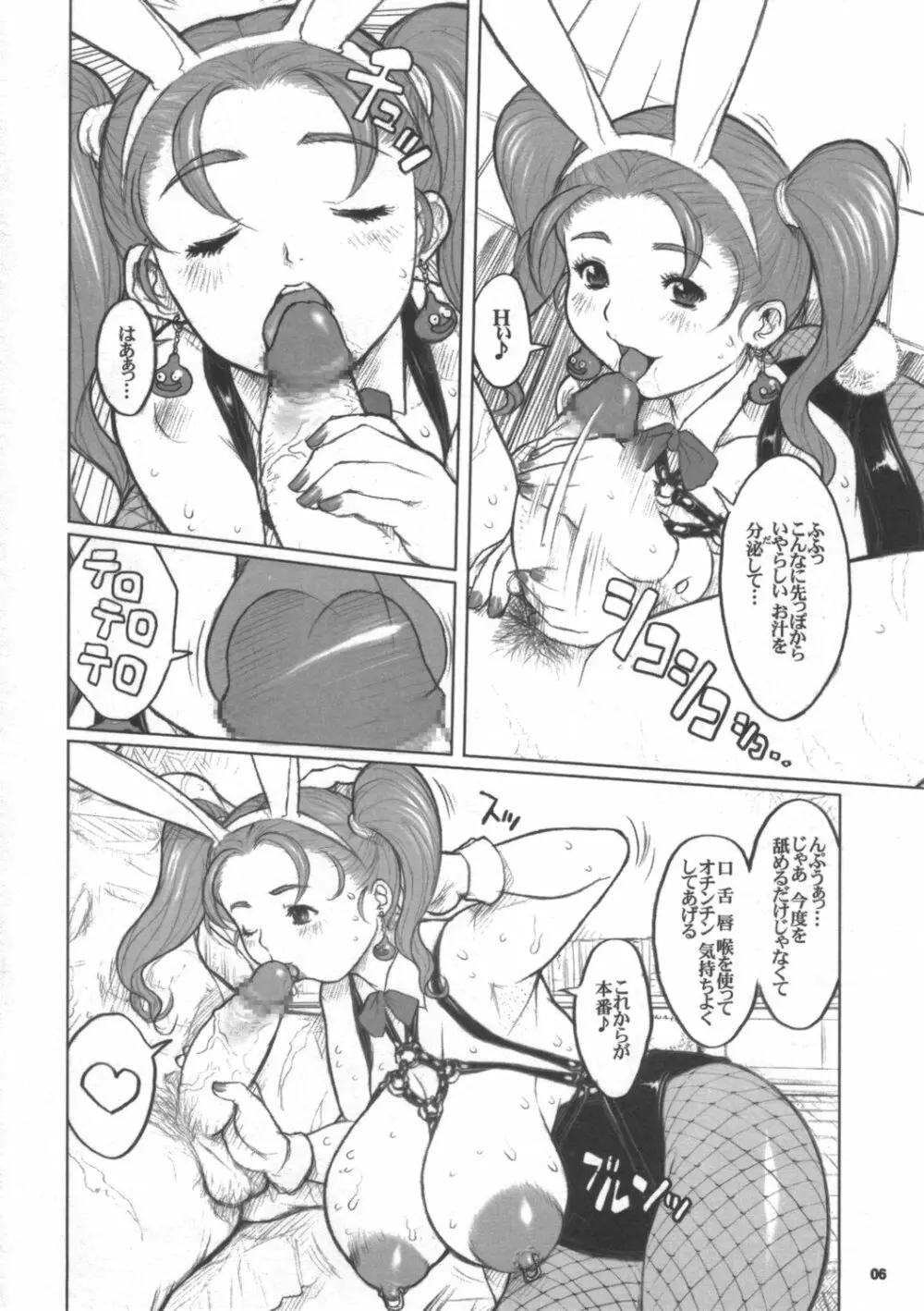 ゼシカさん パフパフ屋繁盛記 Page.5