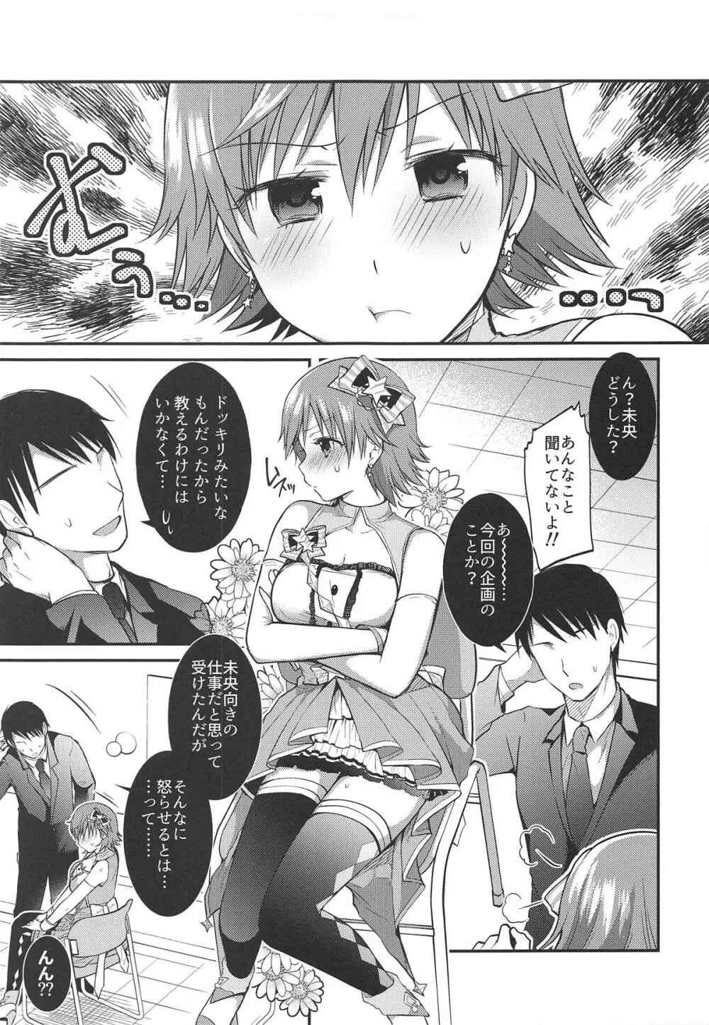 未央ちゃんとイチャラブくすぐりえっち2 Page.4