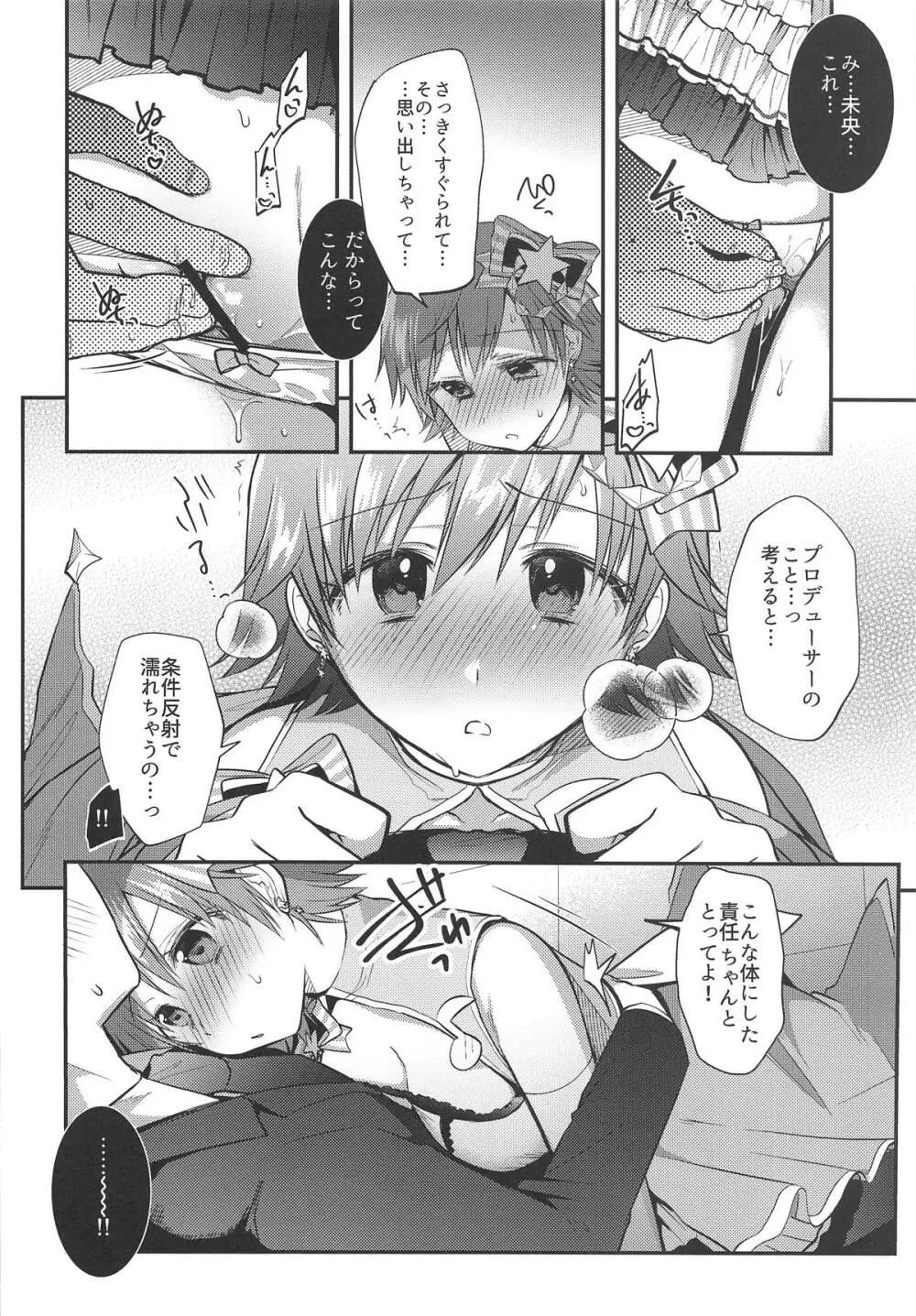 未央ちゃんとイチャラブくすぐりえっち2 Page.7