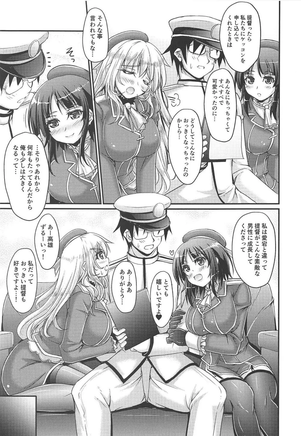 やわらかい重巡改二 Page.6