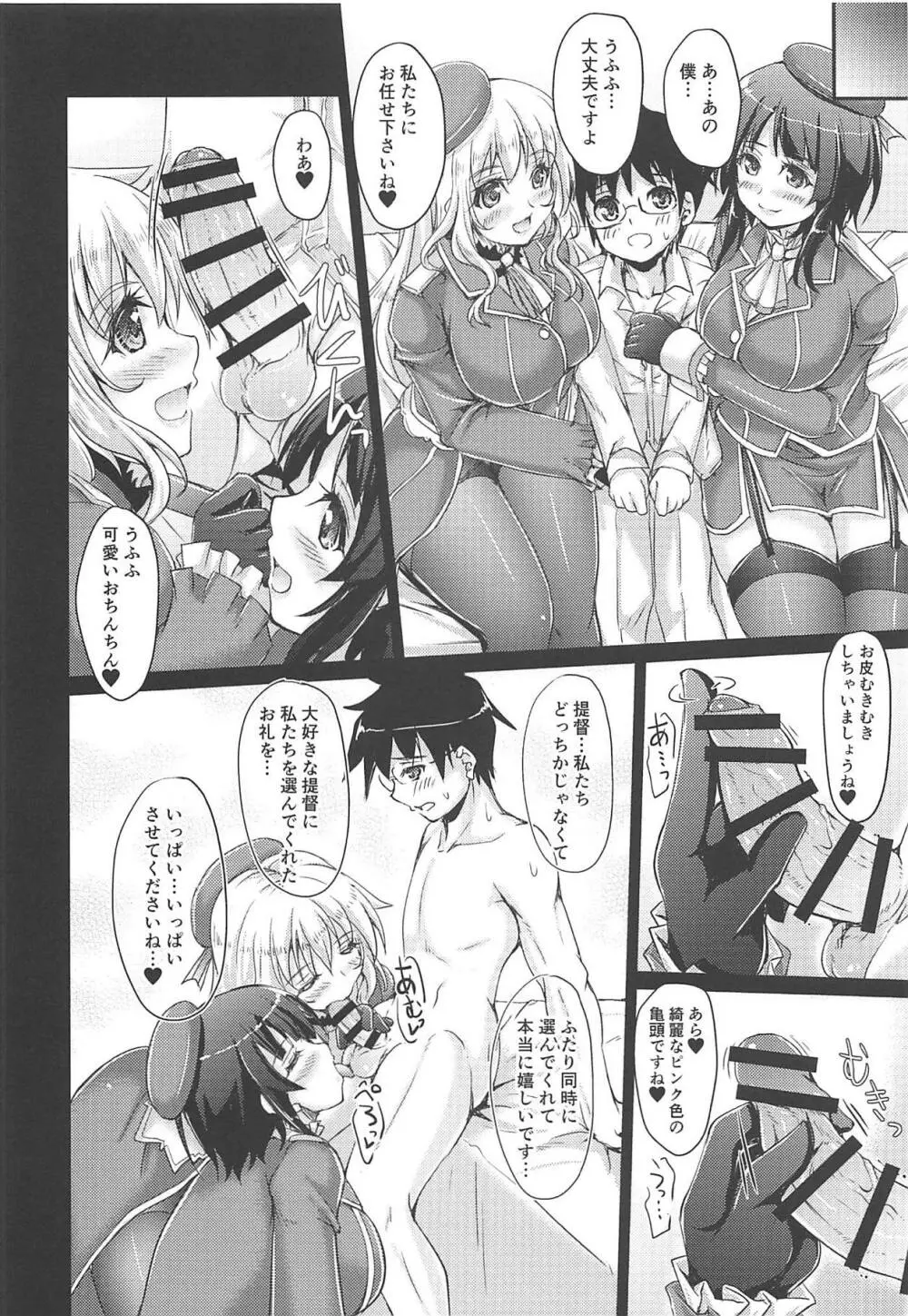 やわらかい重巡改二 Page.7