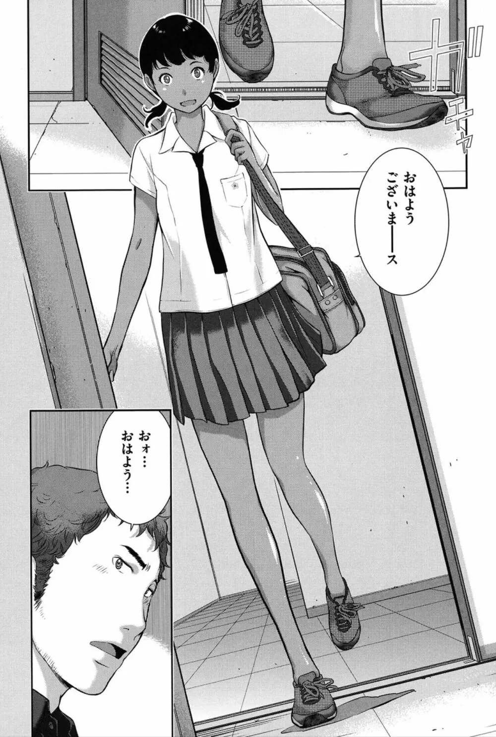 制服至上主義 -夏- Page.109