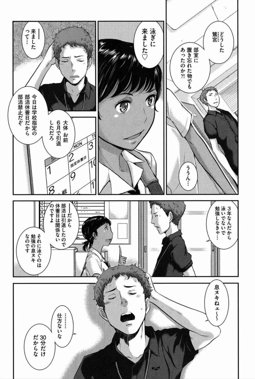 制服至上主義 -夏- Page.110