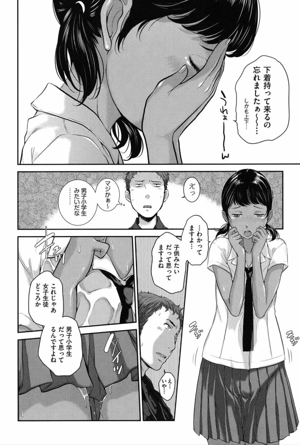 制服至上主義 -夏- Page.117