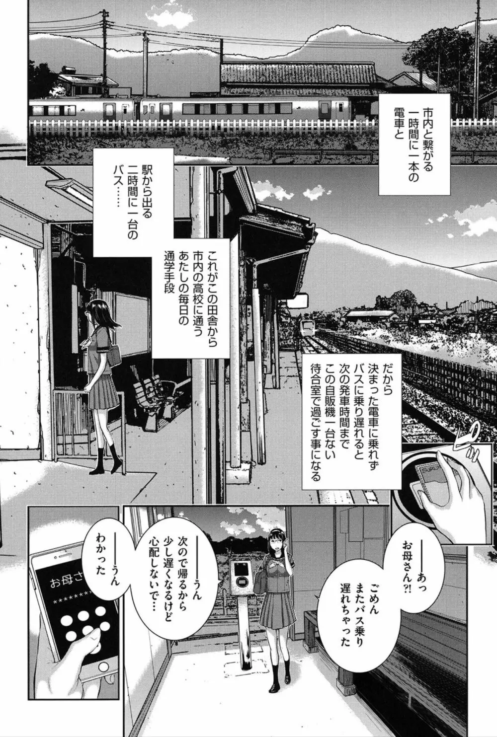 制服至上主義 -夏- Page.133