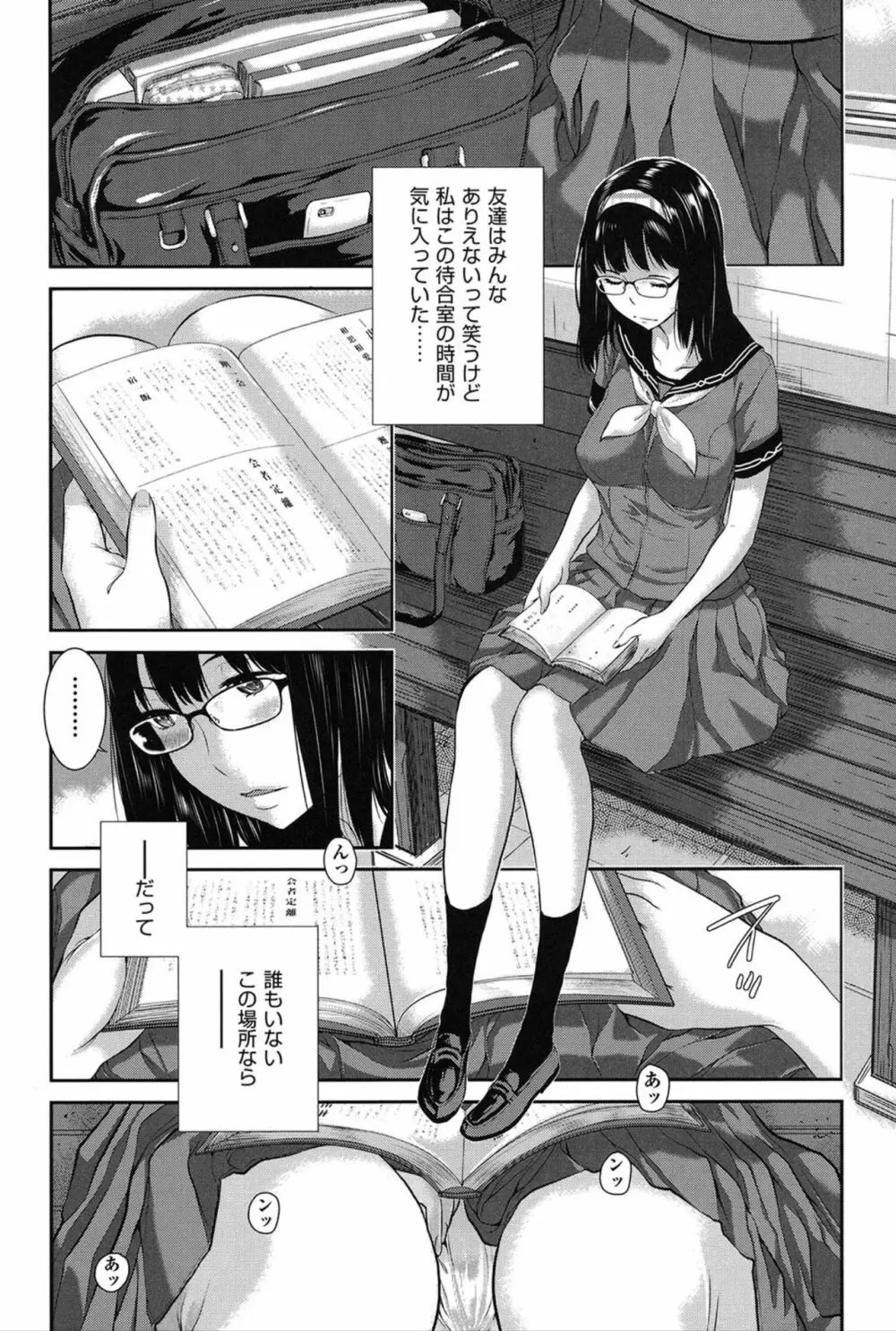 制服至上主義 -夏- Page.134