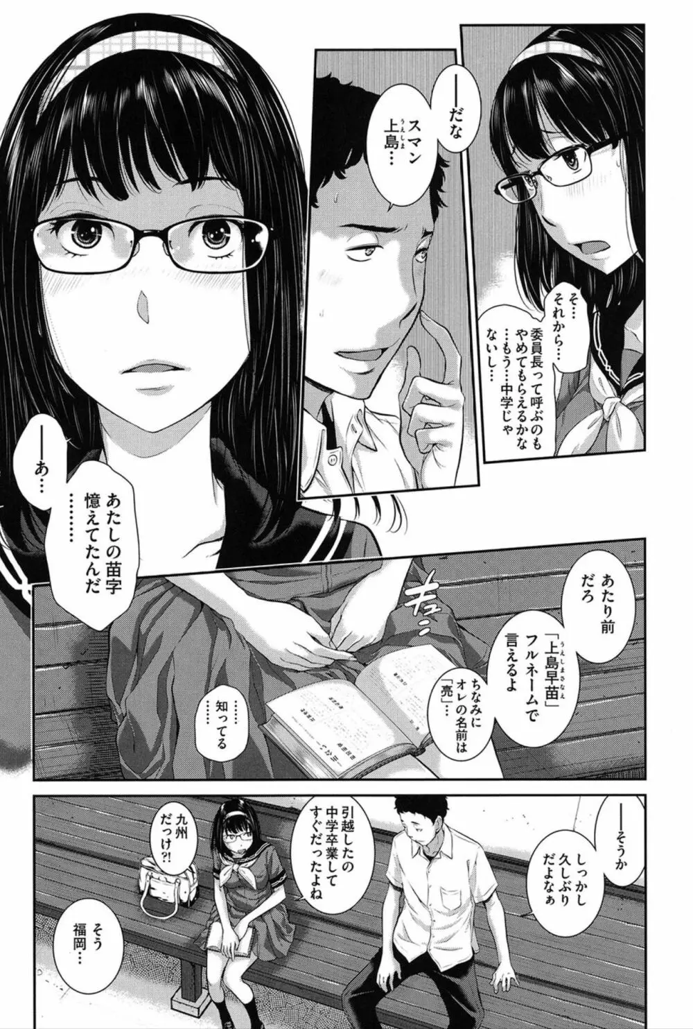 制服至上主義 -夏- Page.138