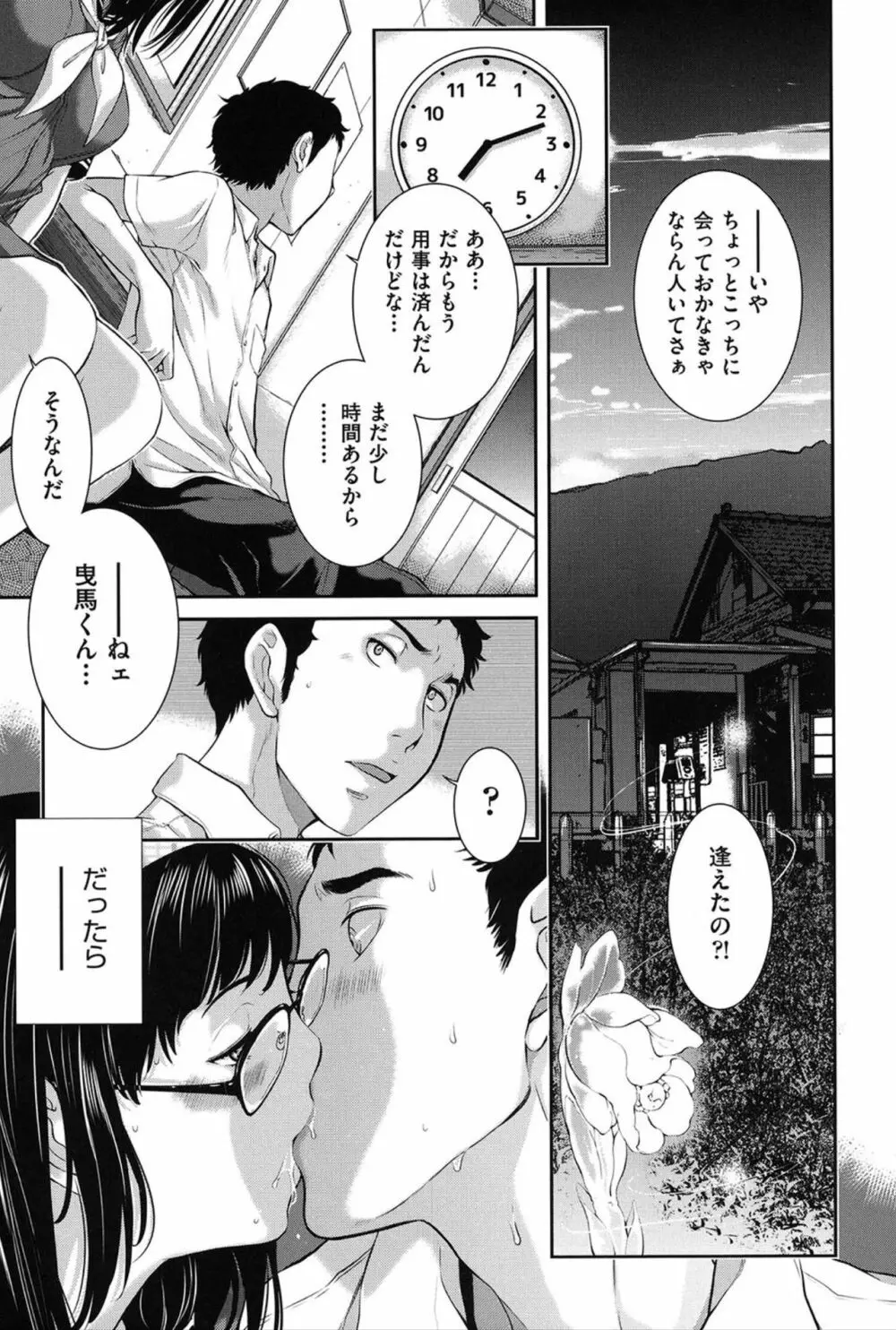 制服至上主義 -夏- Page.140