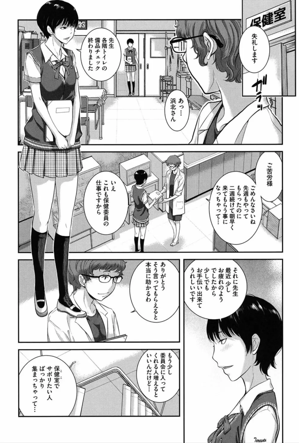 制服至上主義 -夏- Page.157