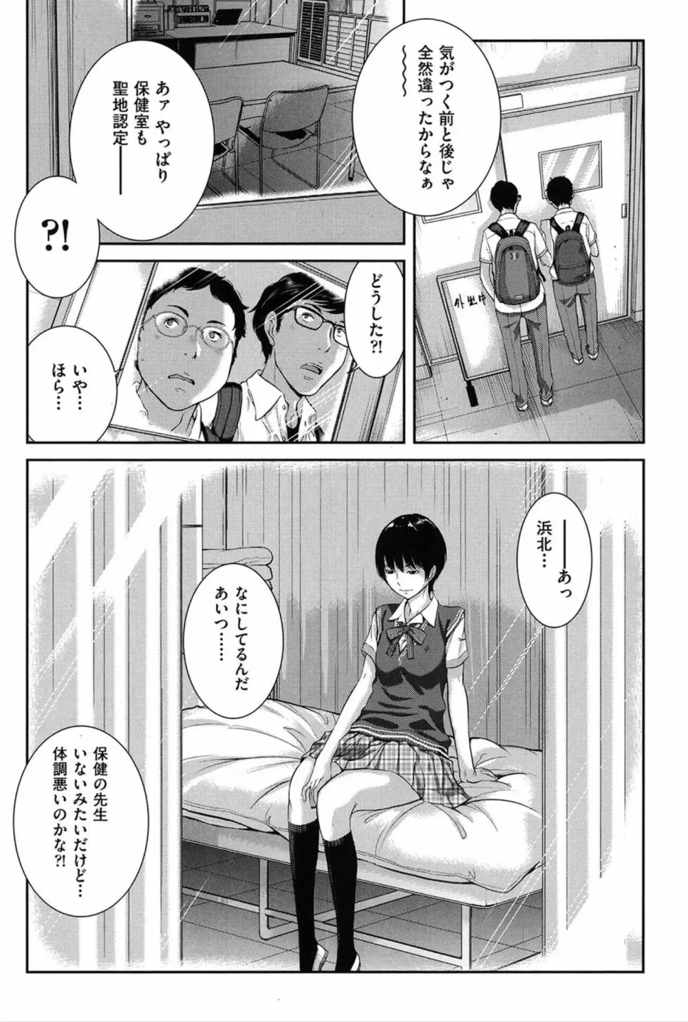 制服至上主義 -夏- Page.162