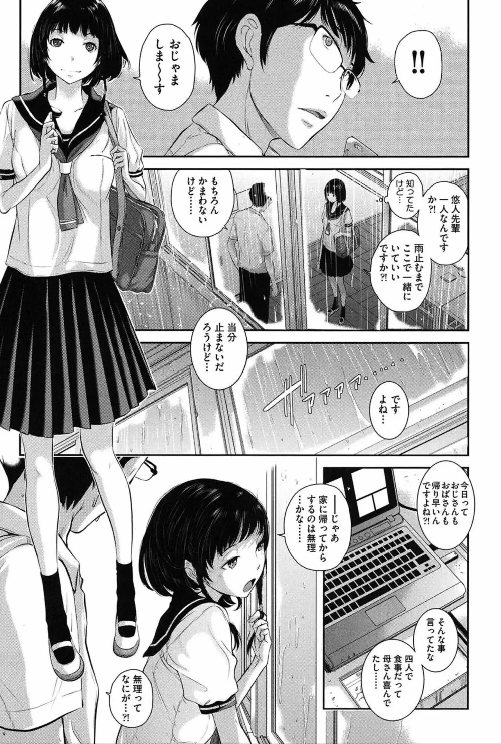 制服至上主義 -夏- Page.18