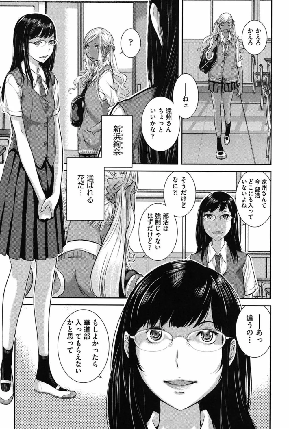 制服至上主義 -夏- Page.184