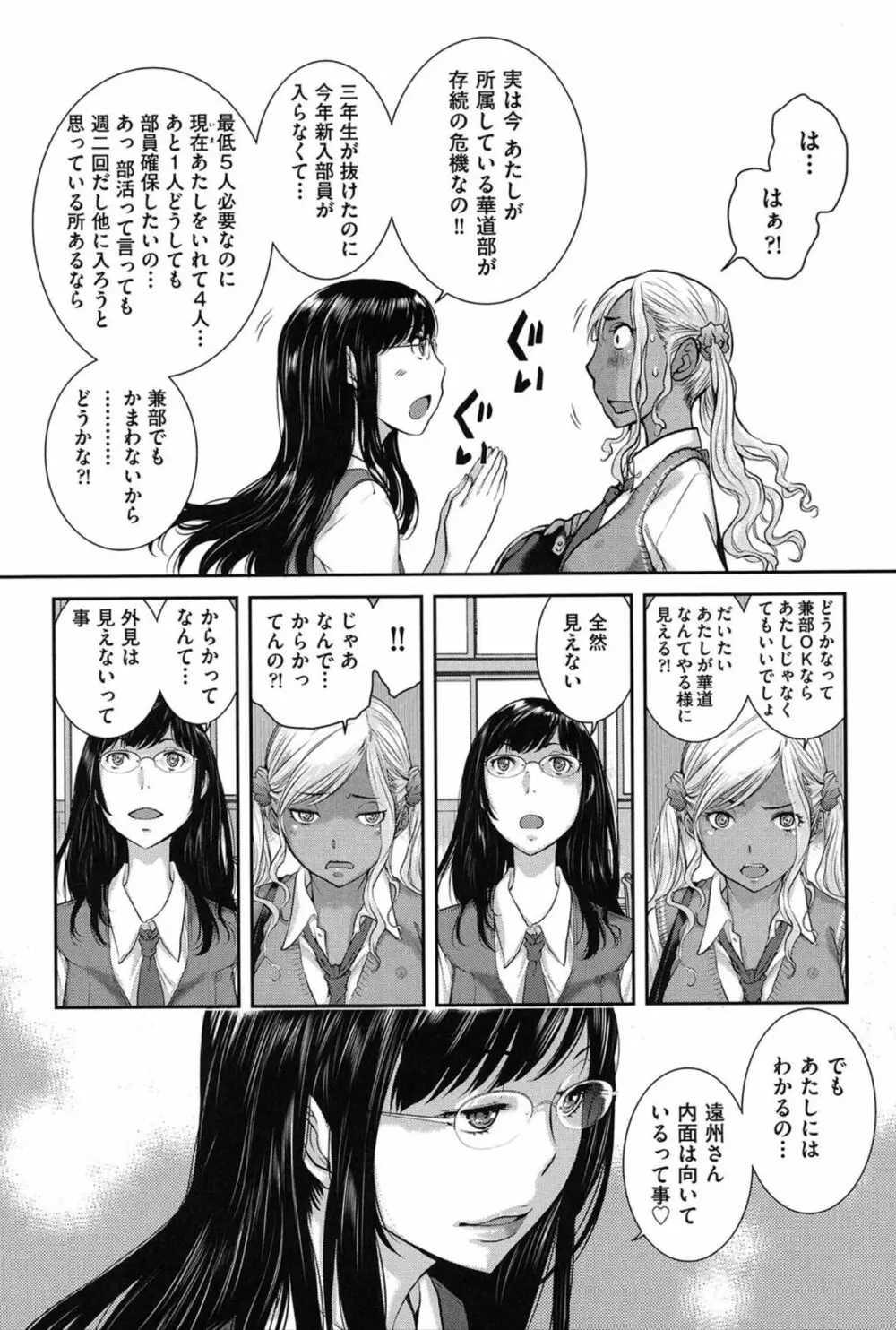 制服至上主義 -夏- Page.185