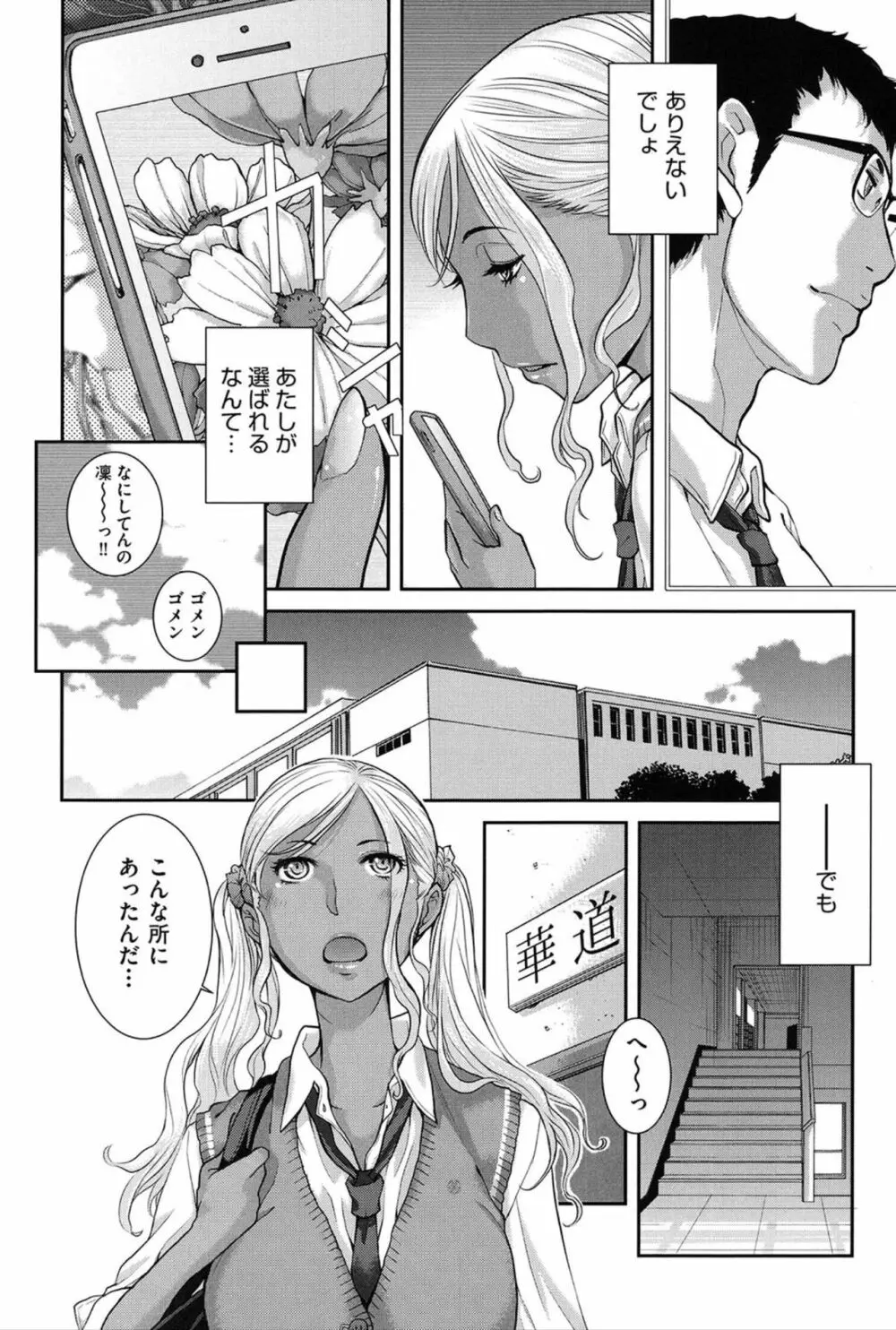 制服至上主義 -夏- Page.189