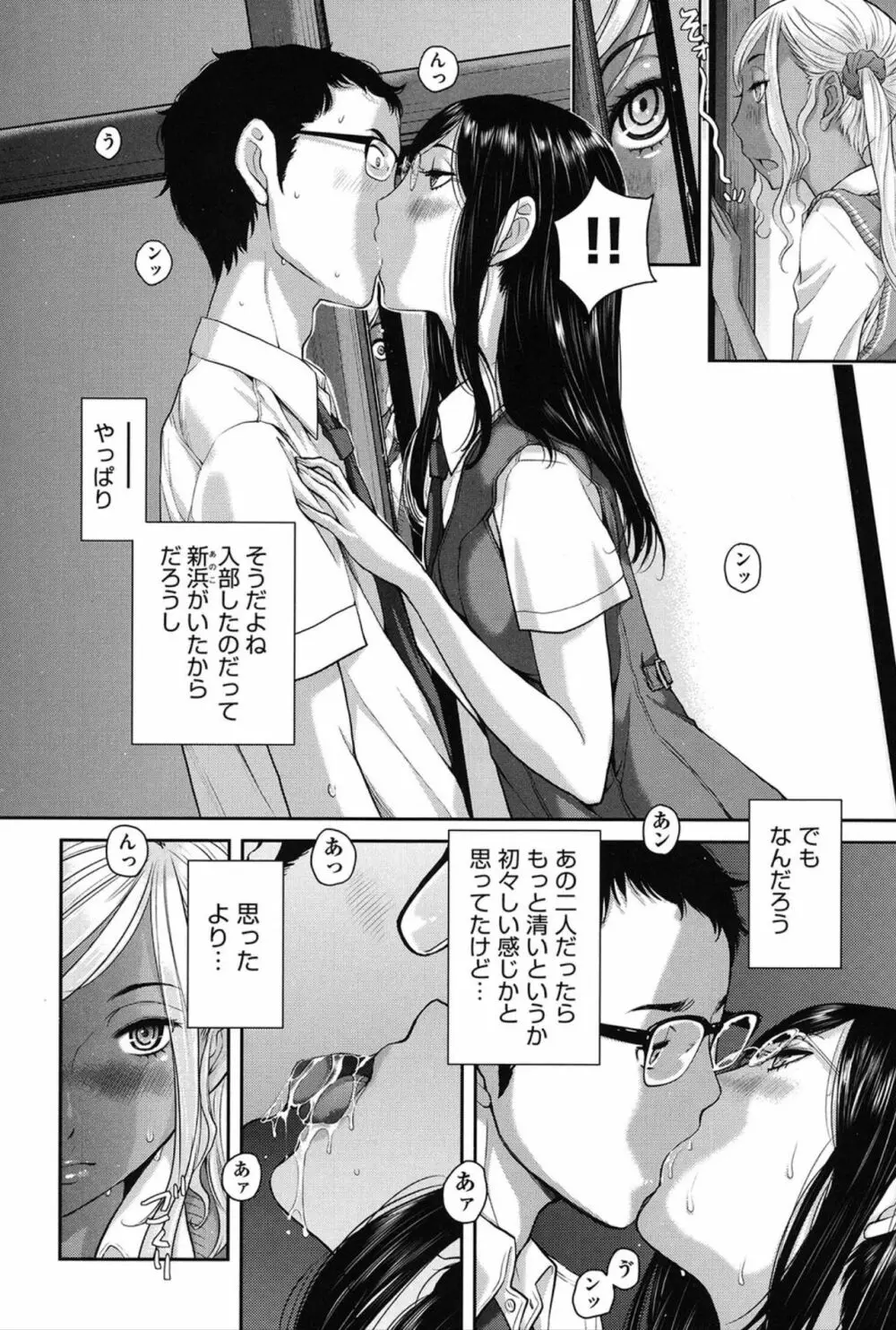 制服至上主義 -夏- Page.191