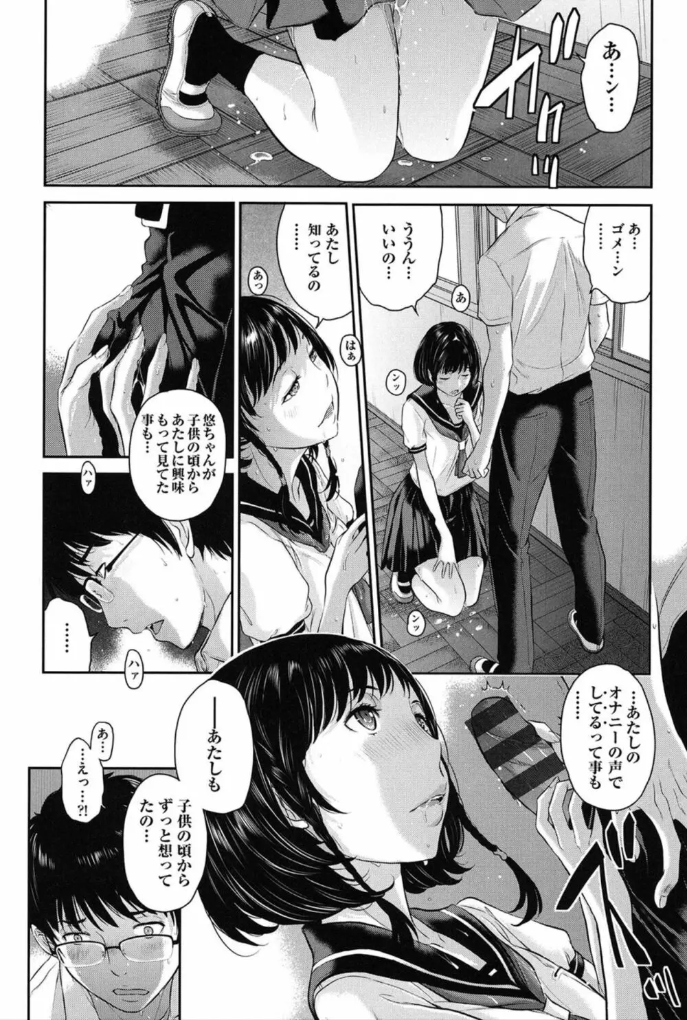 制服至上主義 -夏- Page.21