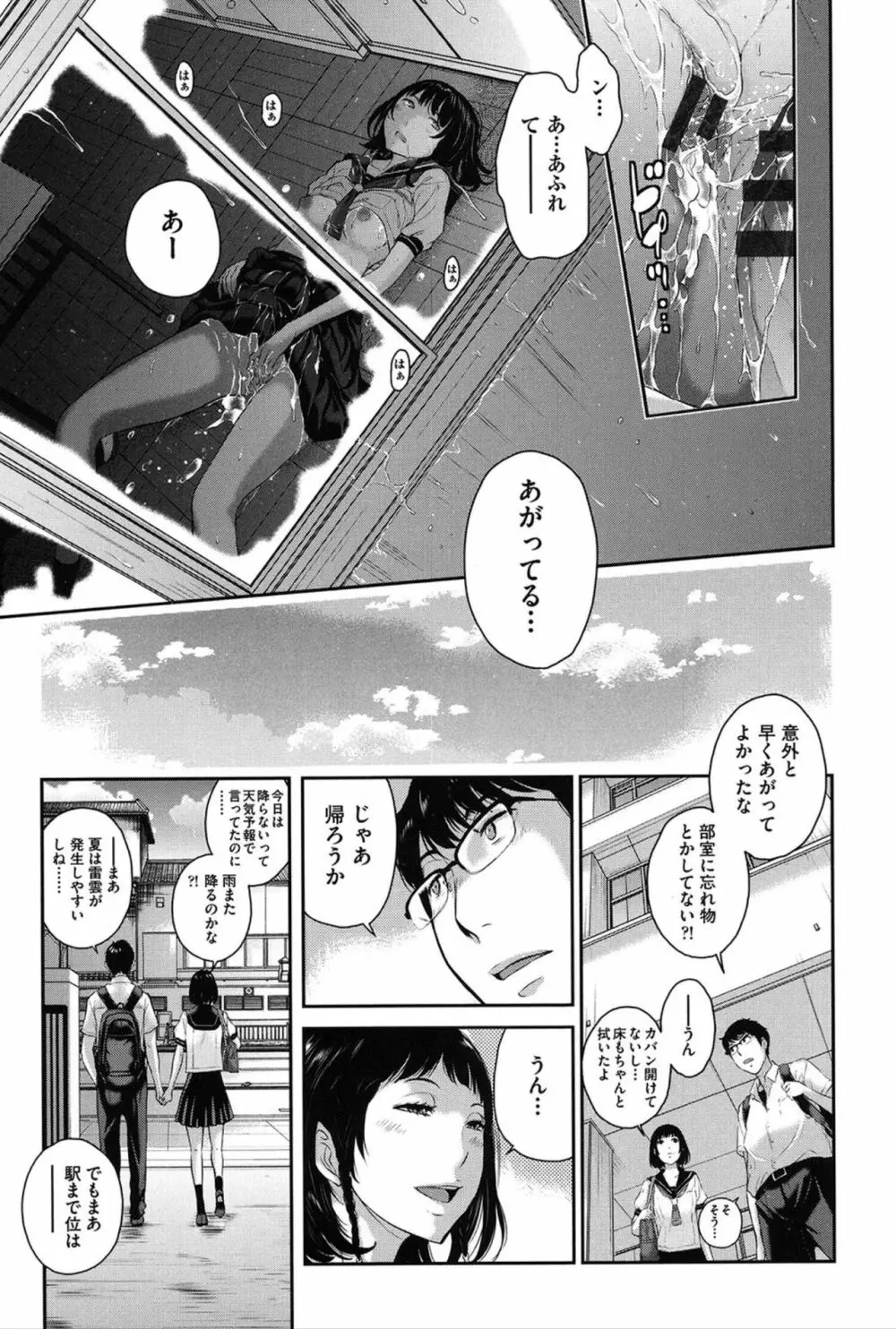 制服至上主義 -夏- Page.32