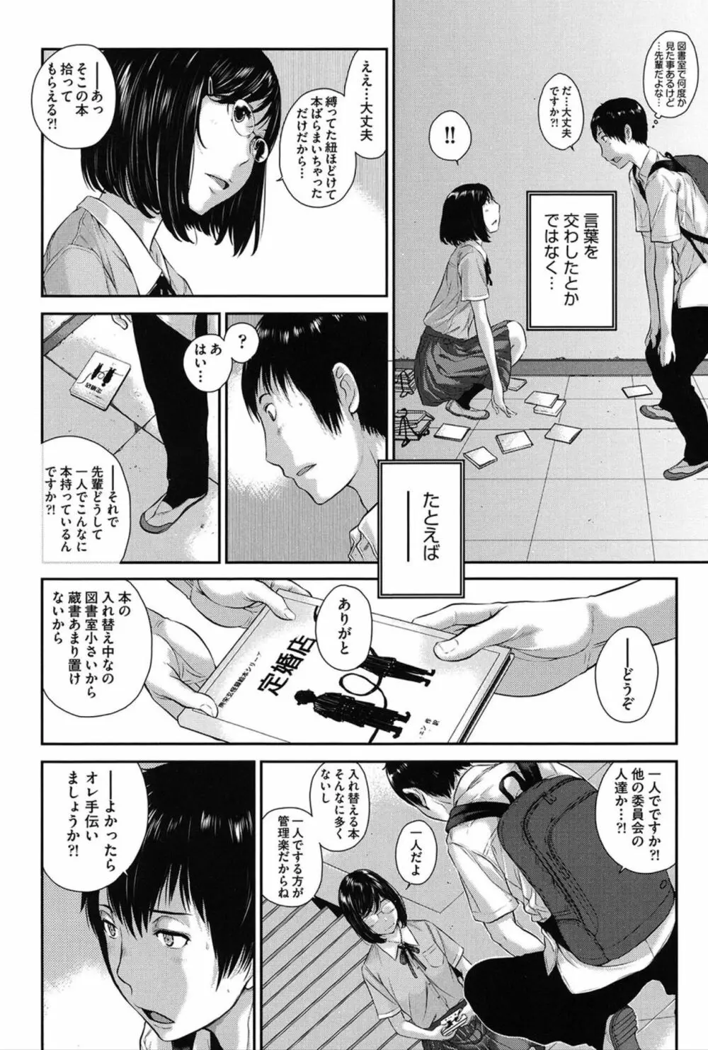 制服至上主義 -夏- Page.35